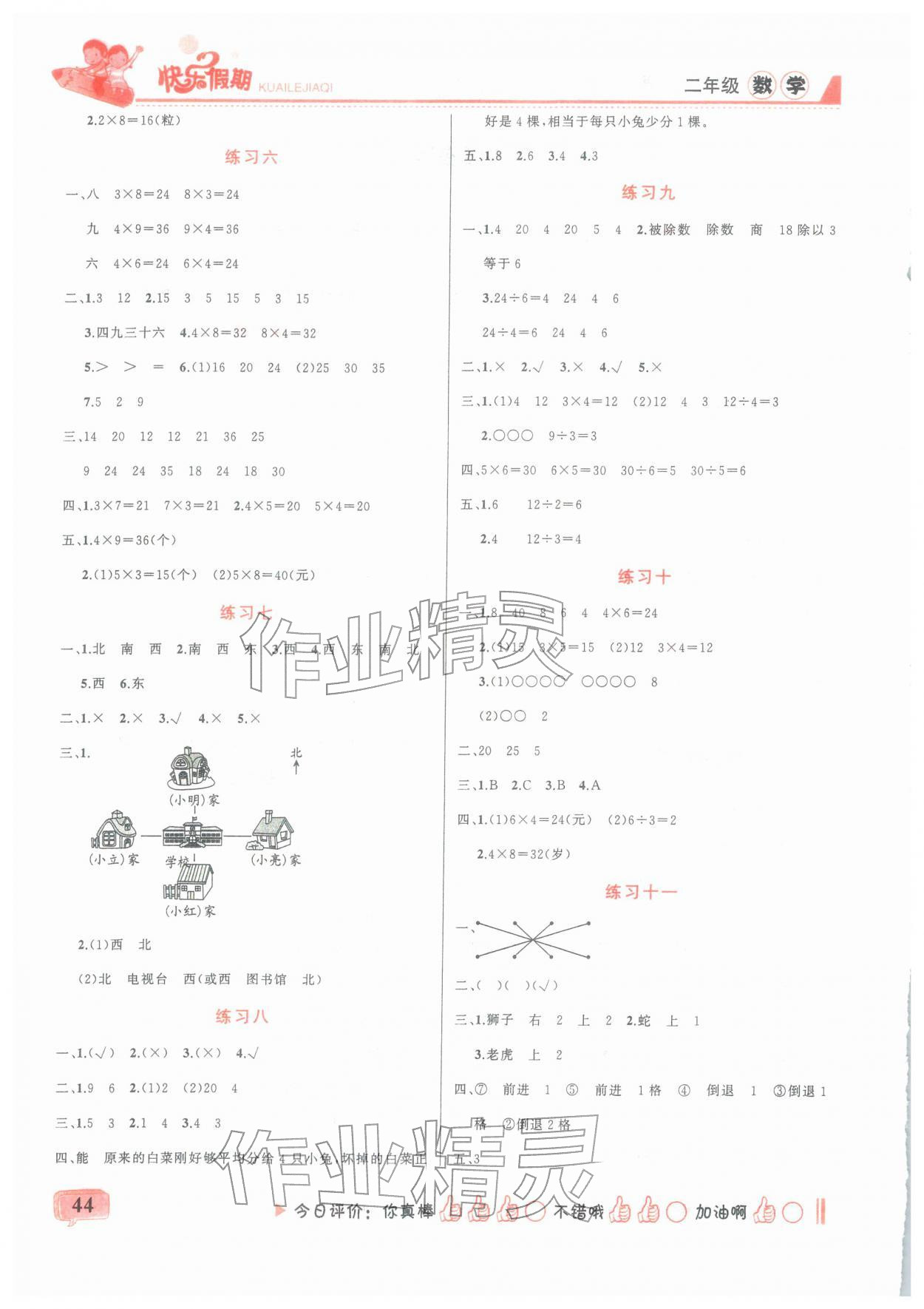 2026年快乐假期假期快乐练二年级数学全一册北师大版&nbsp;第2页