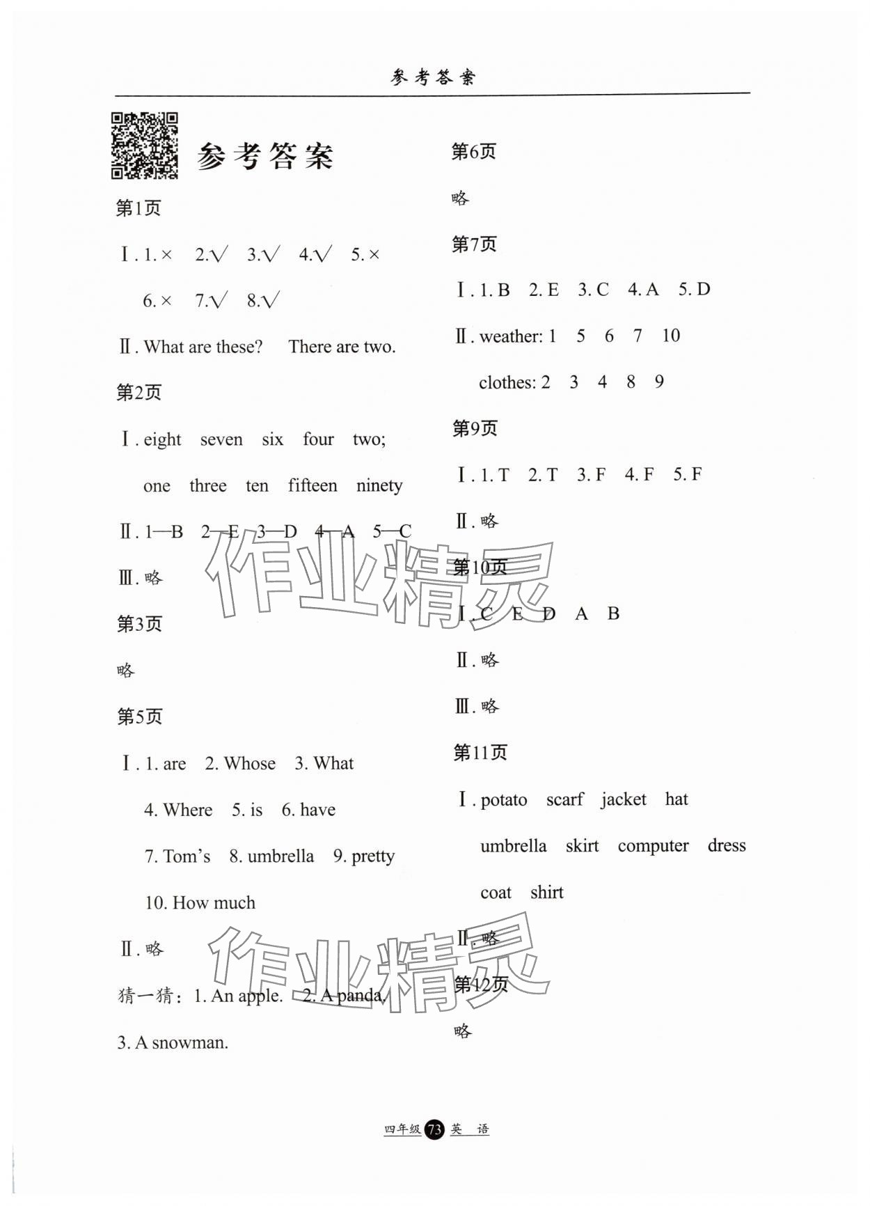 2025年假期生活暑假方圓電子音像出版社四年級英語 第1頁