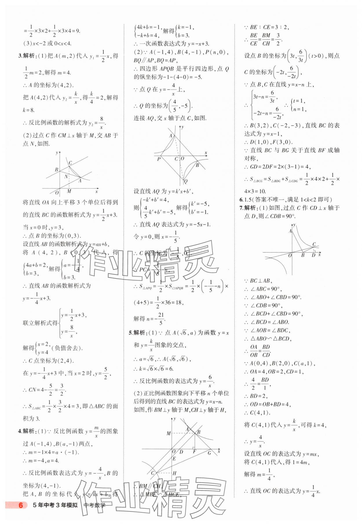 2025年5年中考3年模擬數(shù)學(xué)中考山東專版 第6頁