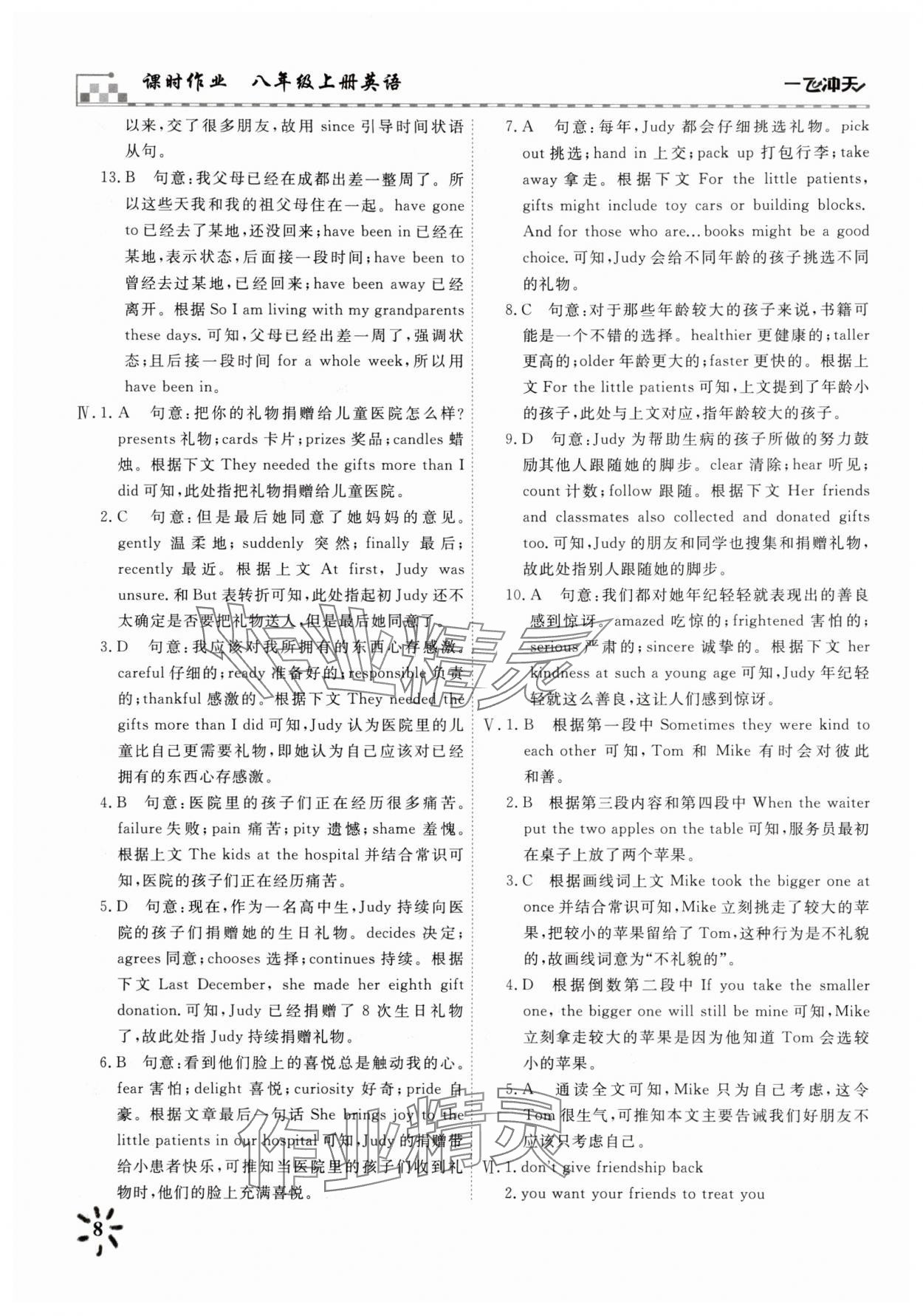 2025年一飛沖天課時(shí)作業(yè)八年級(jí)英語(yǔ)上冊(cè)外研版 第8頁(yè)