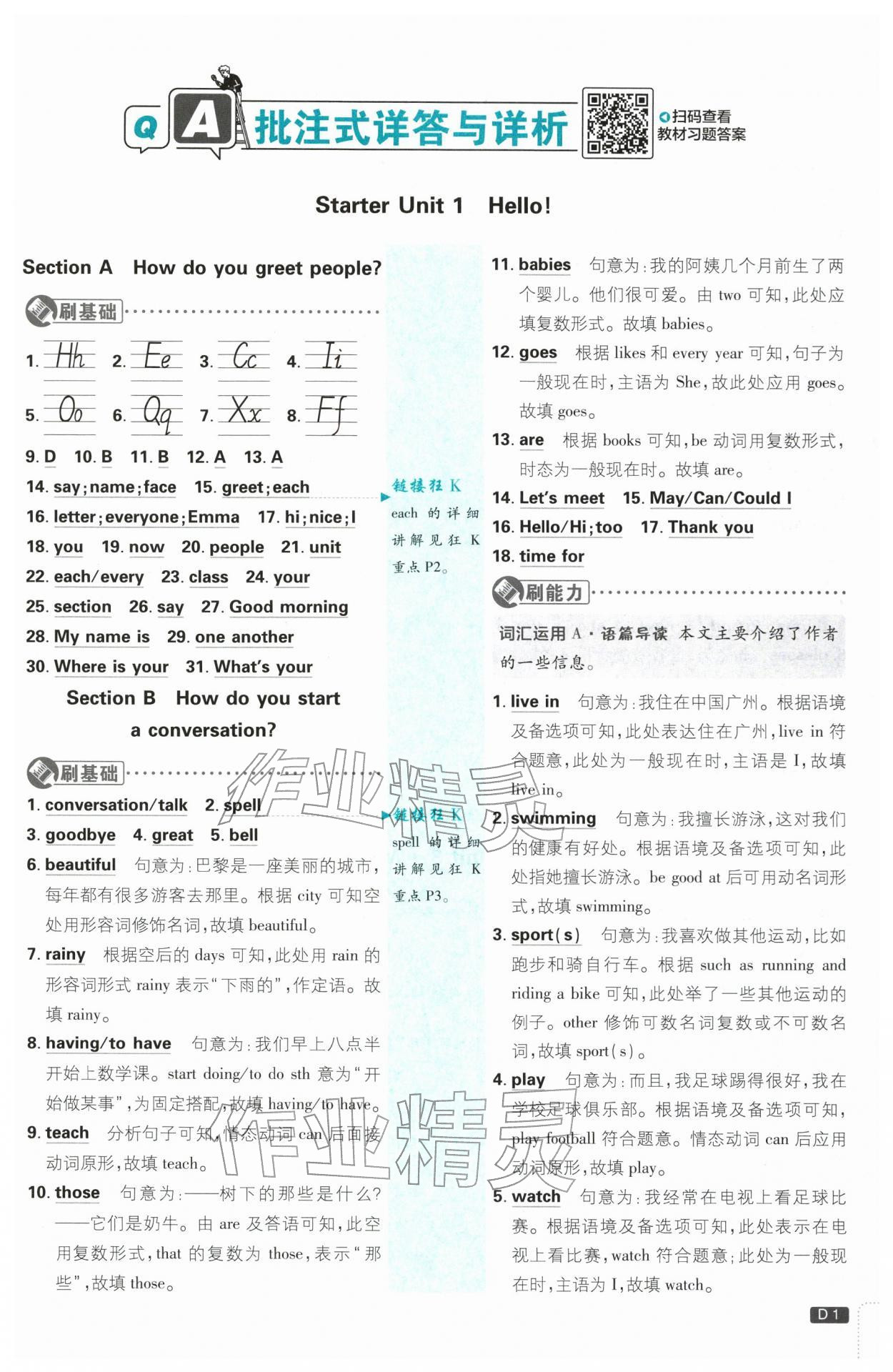 2025年初中必刷题七年级英语上册人教版浙江专版 第1页