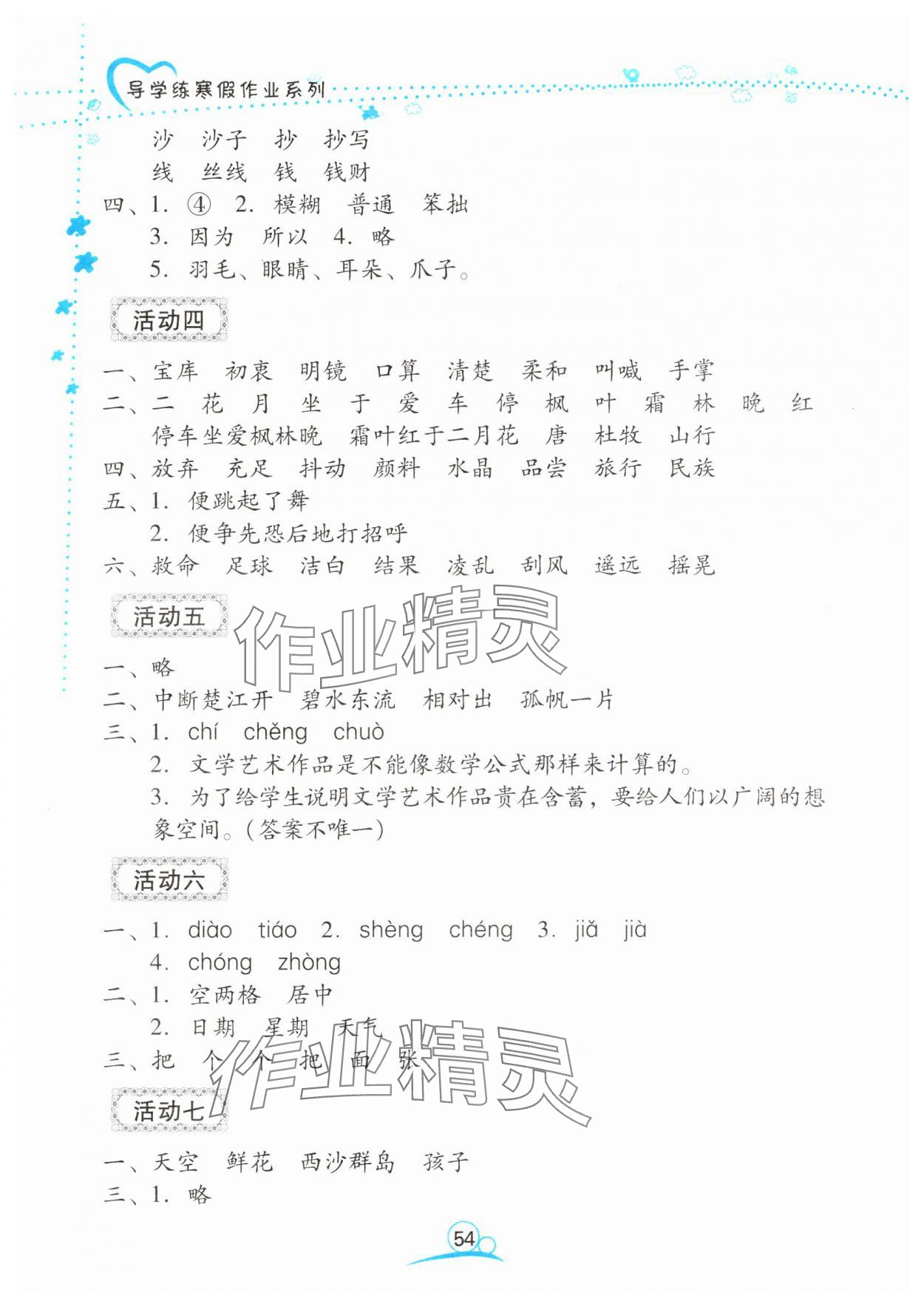 2025年導學練寒假作業(yè)三年級語文云南教育出版社 第2頁