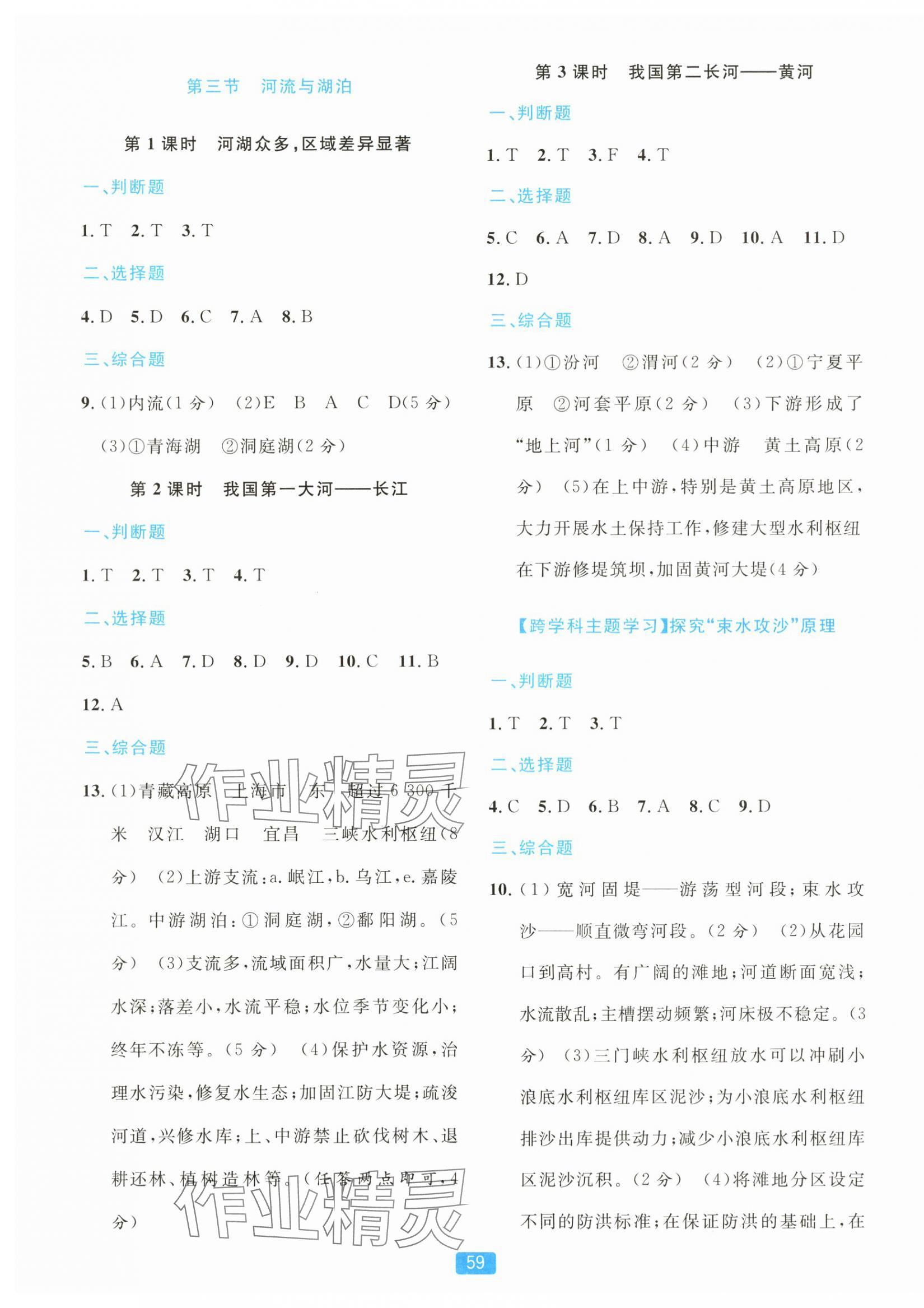 2025年精準(zhǔn)學(xué)與練八年級(jí)地理上冊(cè)人教版&nbsp;第3頁