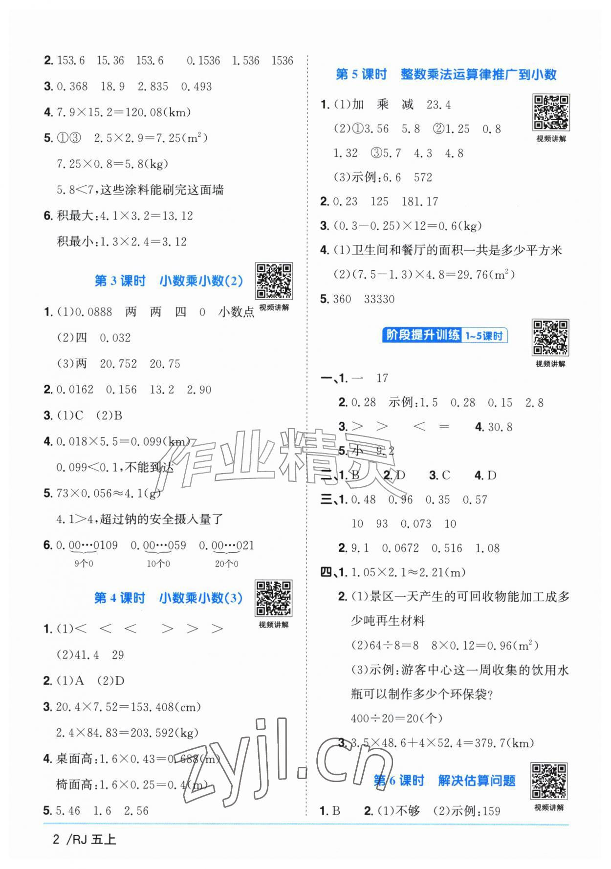 2026年阳光同学课时优化作业五年级数学上册人教版广东专版&nbsp;参考答案第2页
