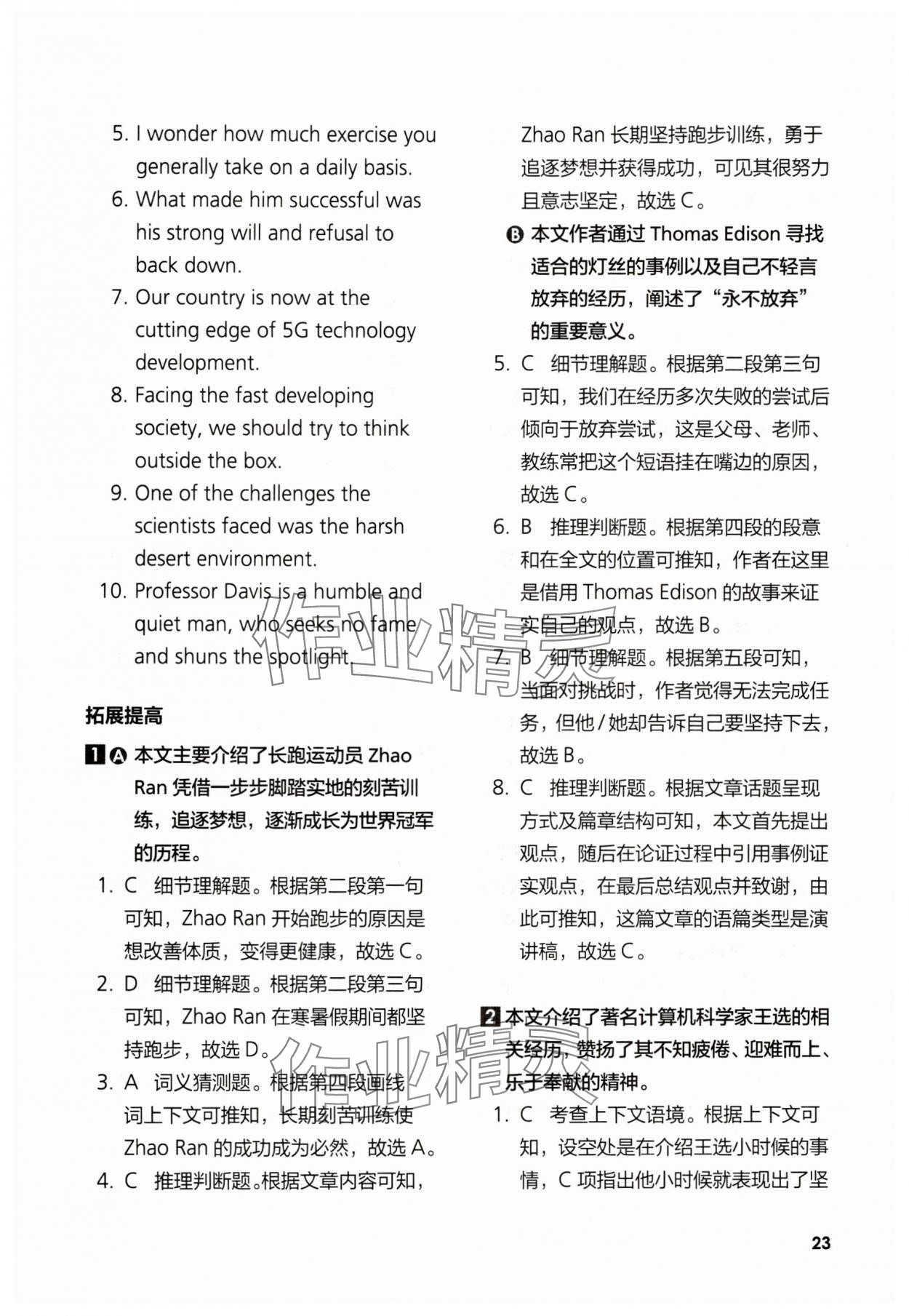 2025年英語同步練習(xí)與測評高中選擇性必修3外研版 參考答案第23頁
