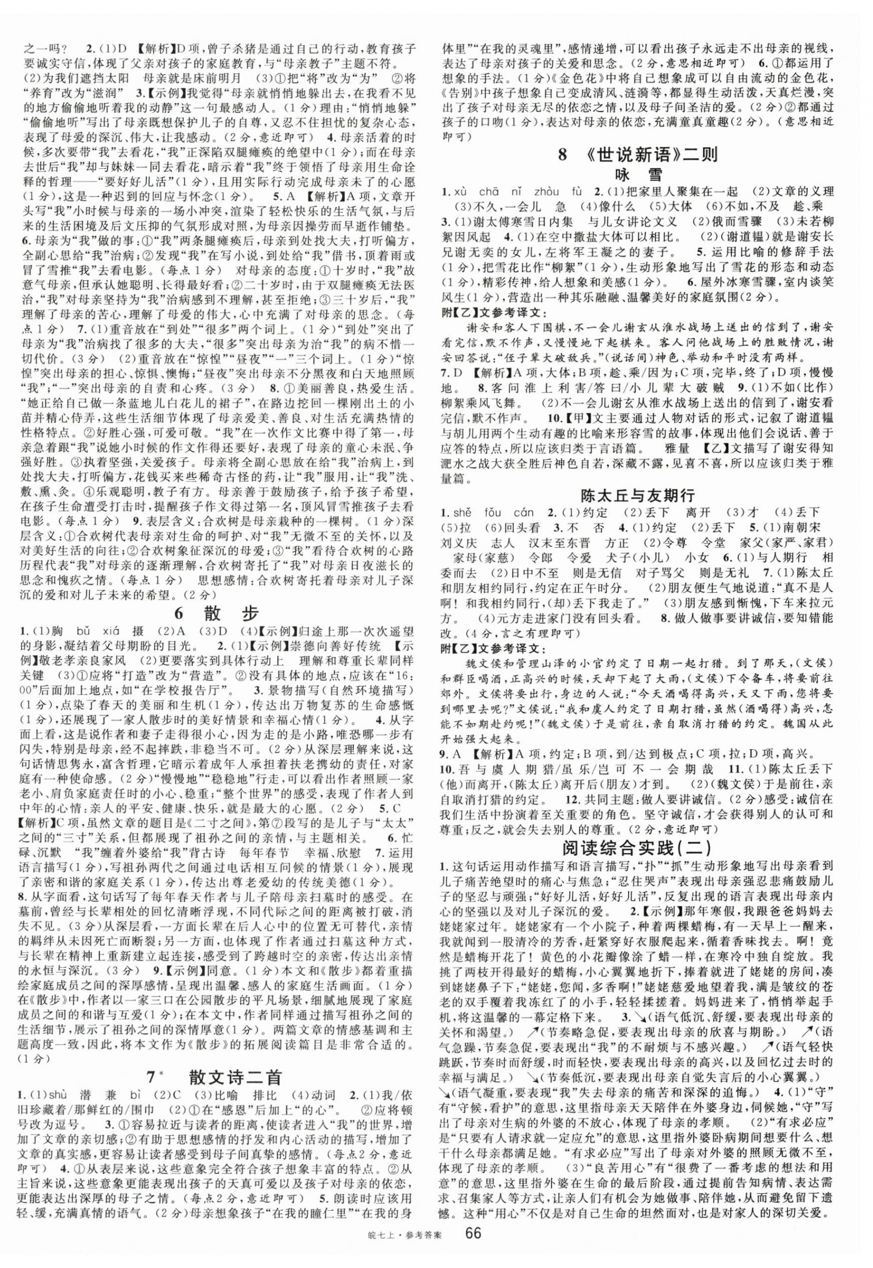 2025年名校课堂七年级语文上册人教版安徽专版 第2页