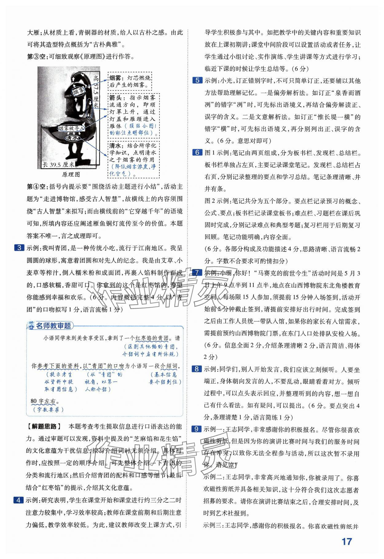 2024年金考卷中考45套匯編語文山西專版紫色封面 參考答案第17頁