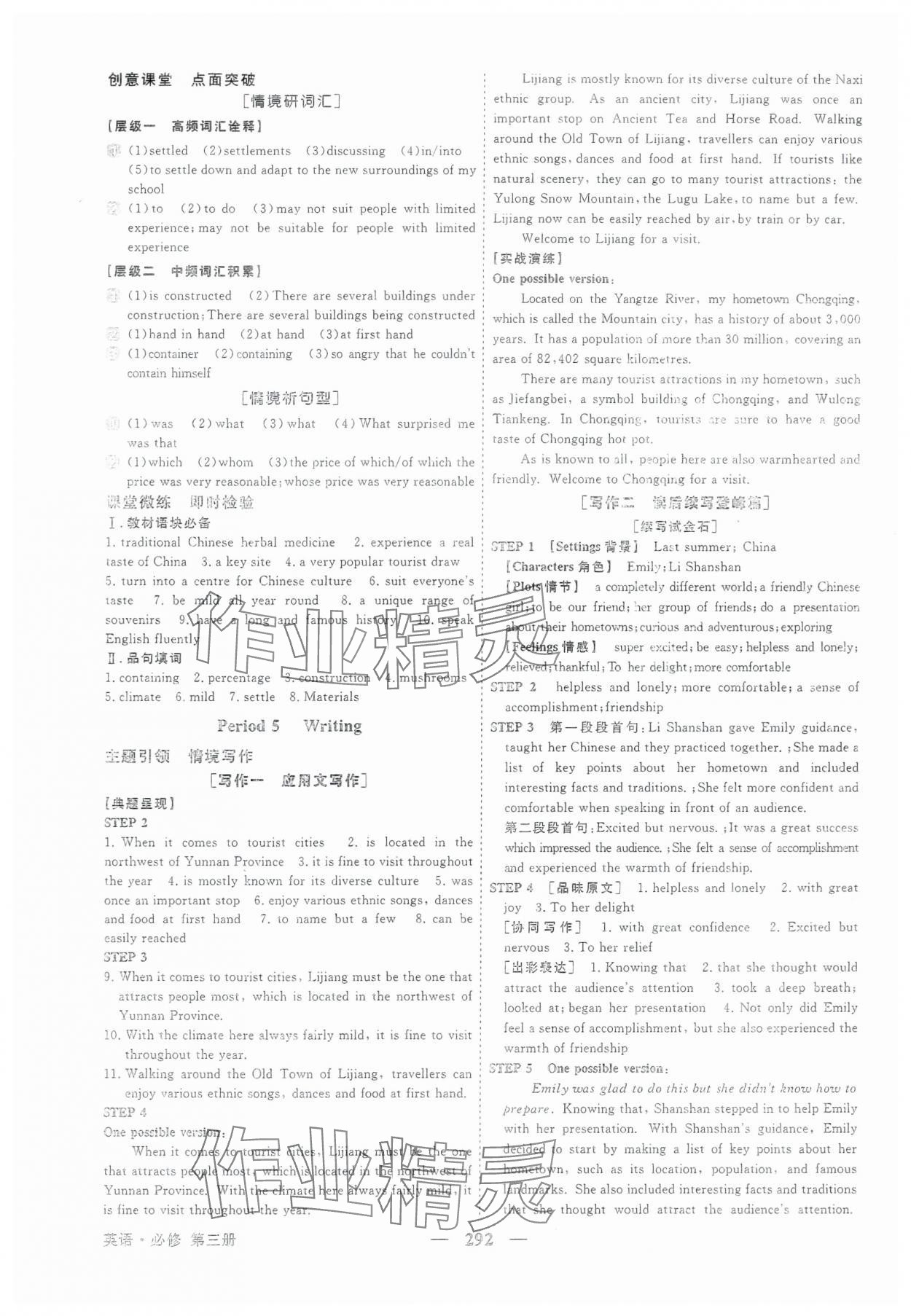 2025年高中同步創新課堂優化方案英語必修第三冊人教版 第10頁