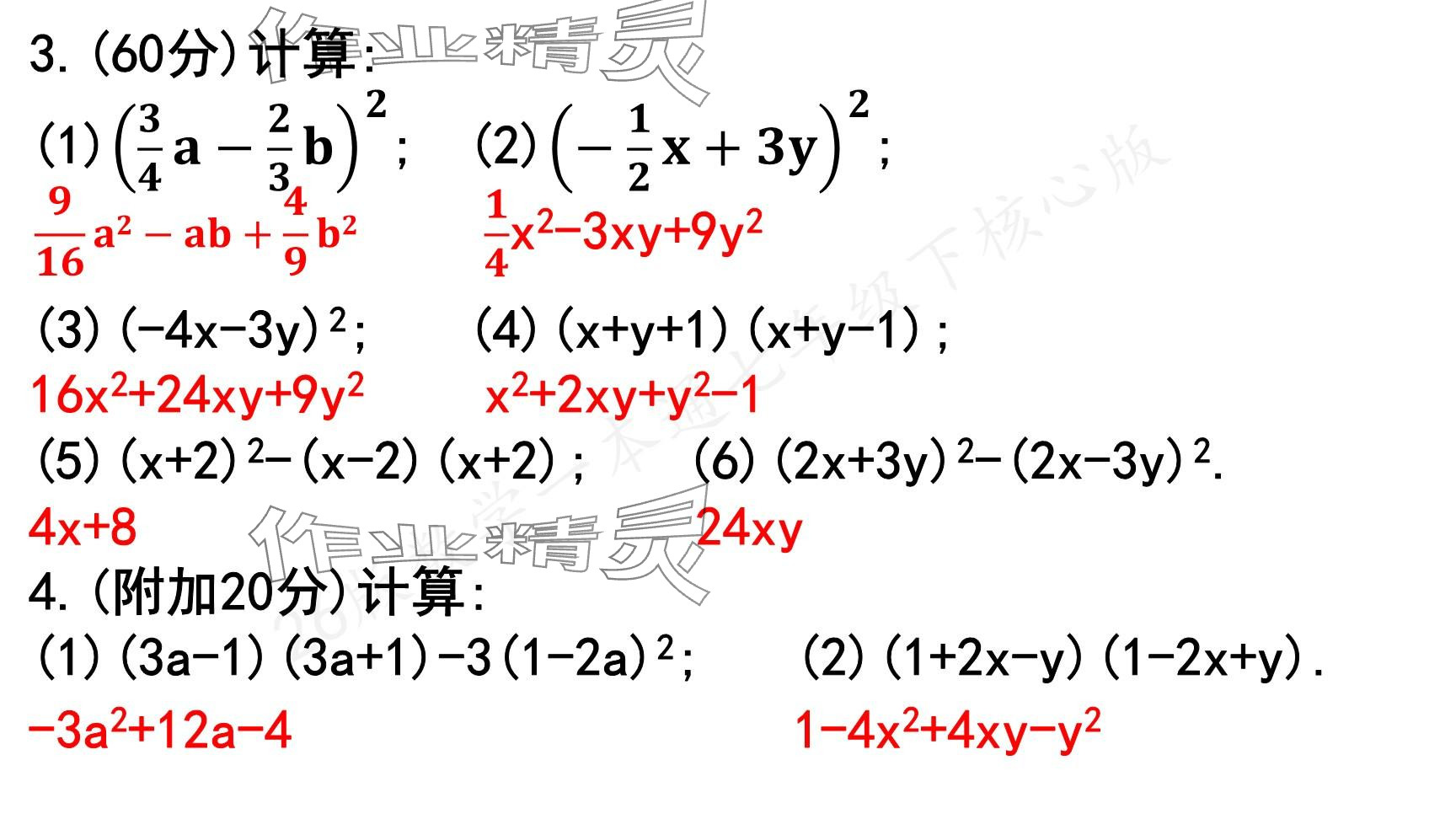 2025年一本通武漢出版社七年級數(shù)學下冊北師大版核心版 參考答案第39頁