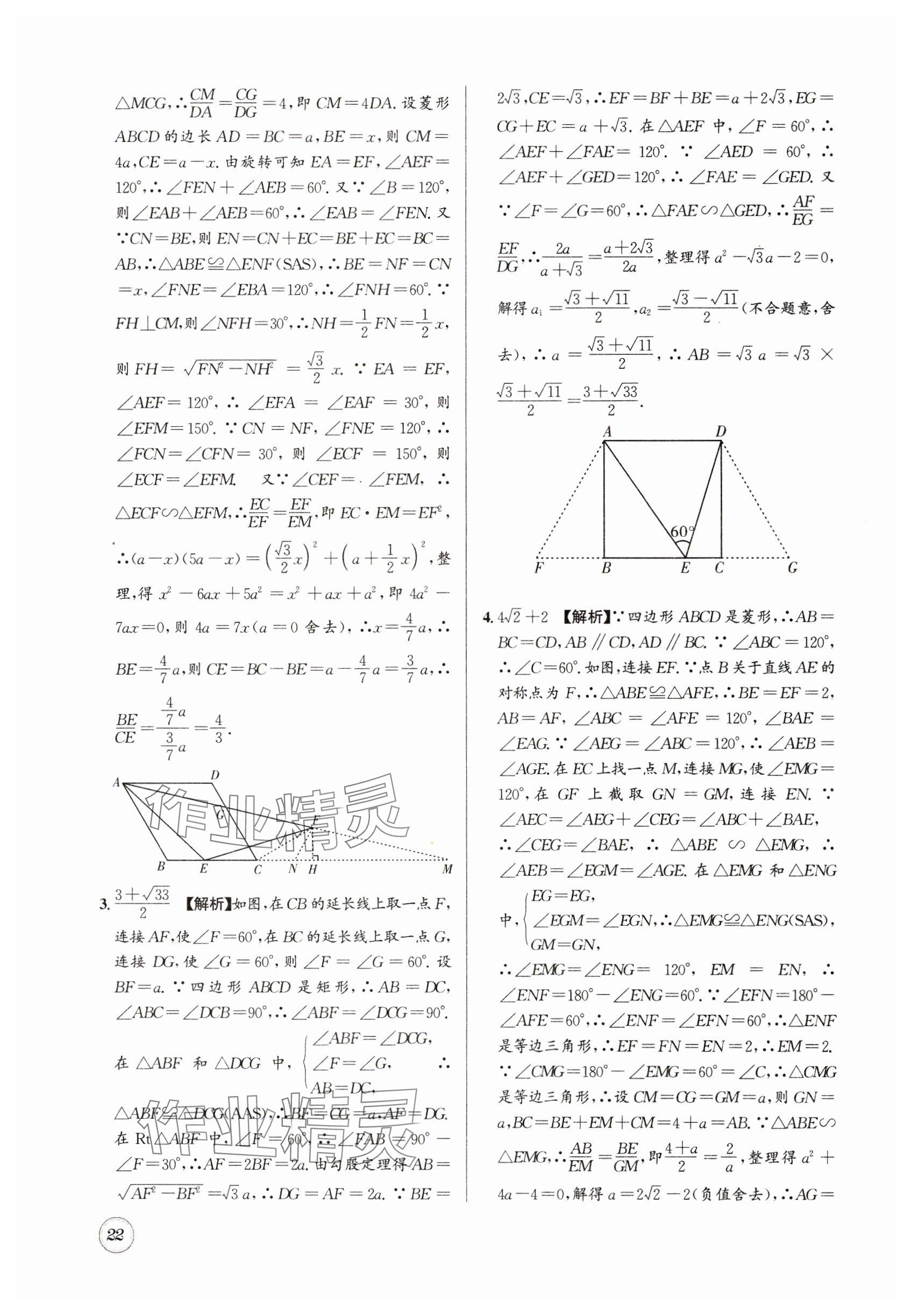 2025年名校題庫九年級數學全一冊北師大版 參考答案第22頁