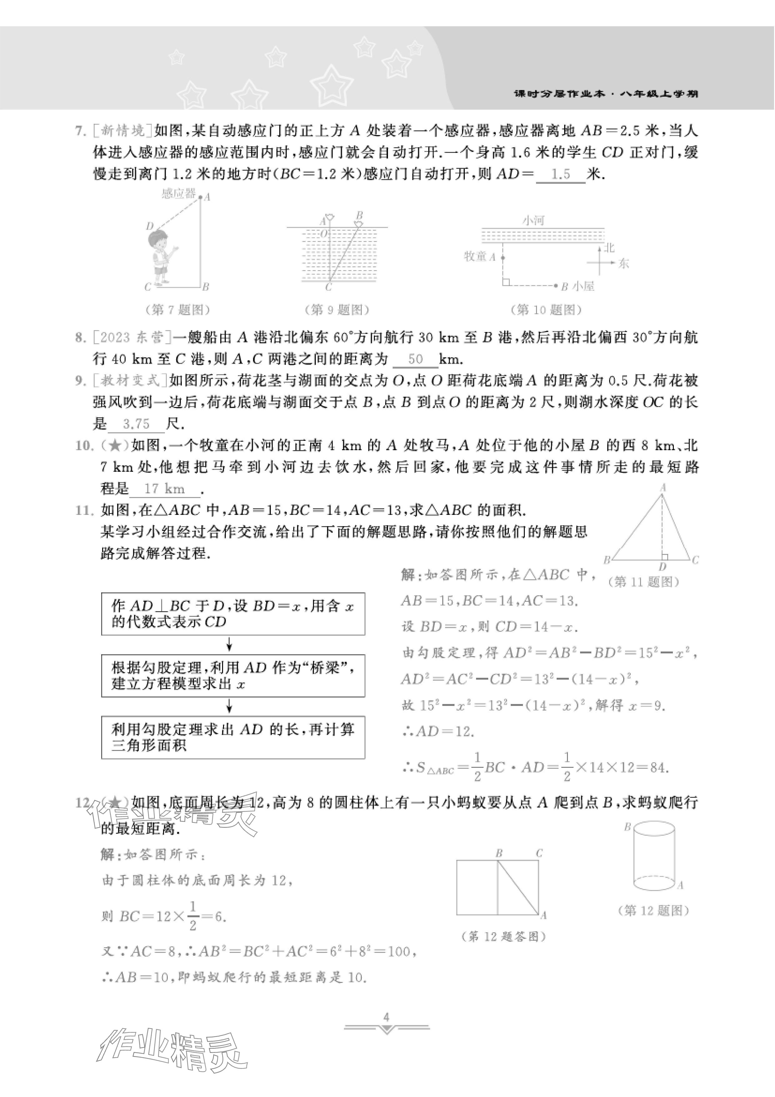 2024年課時(shí)分層作業(yè)本八年級(jí)數(shù)學(xué)上冊(cè)北師大版 參考答案第13頁