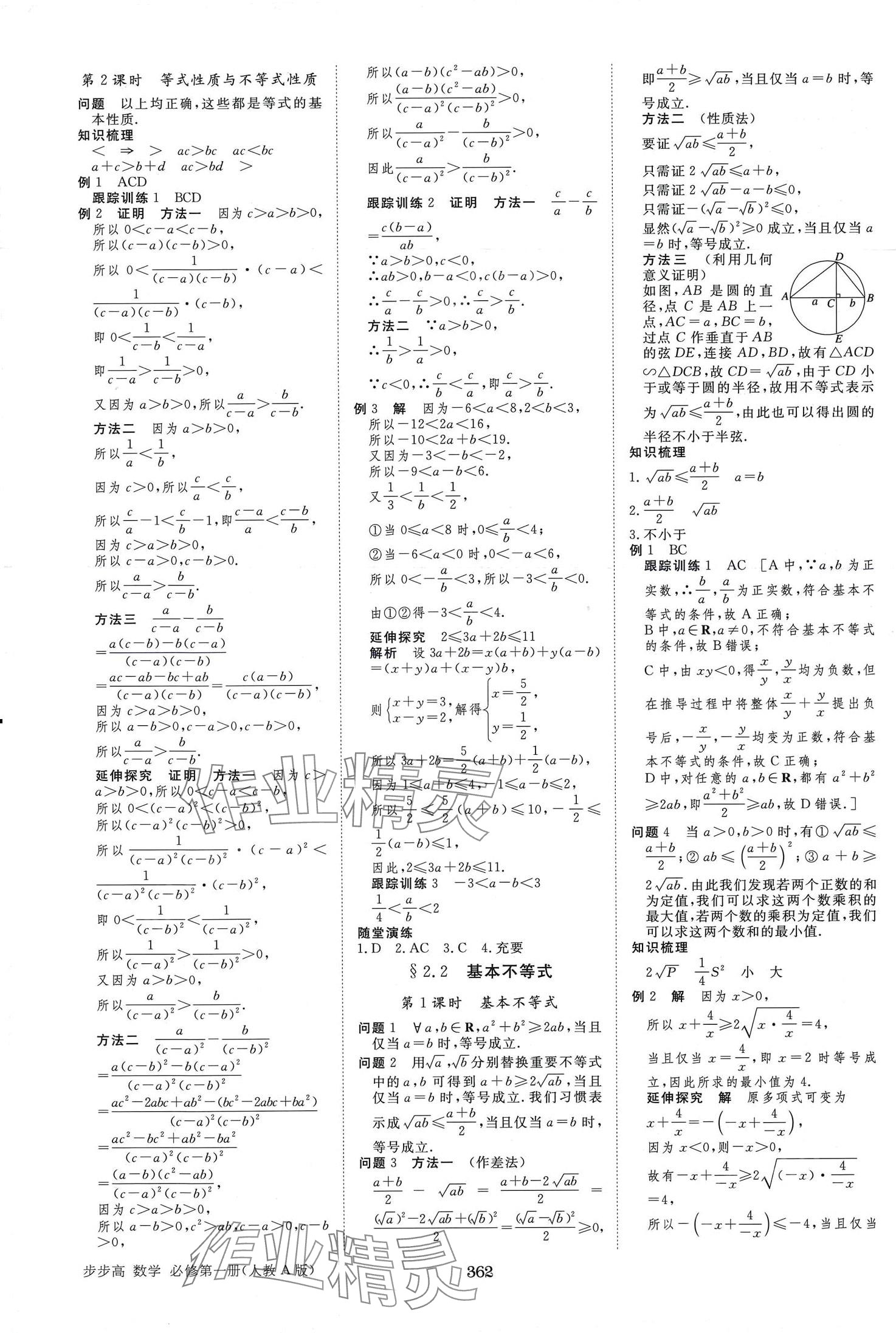 2024年步步高學(xué)習(xí)筆記高中數(shù)學(xué)必修第一冊人教A版 第5頁