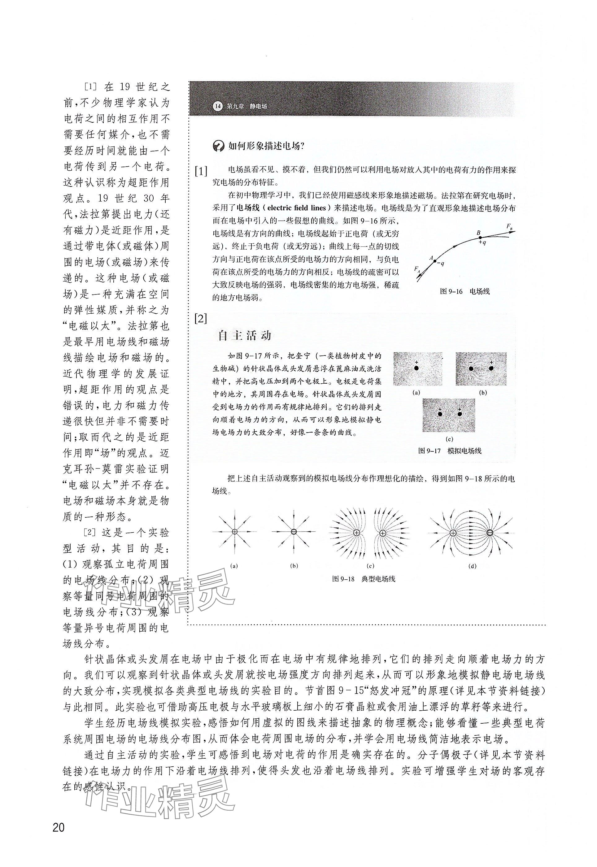 2025年練習(xí)部分高中物理必修第三冊(cè)滬科版 參考答案第20頁(yè)