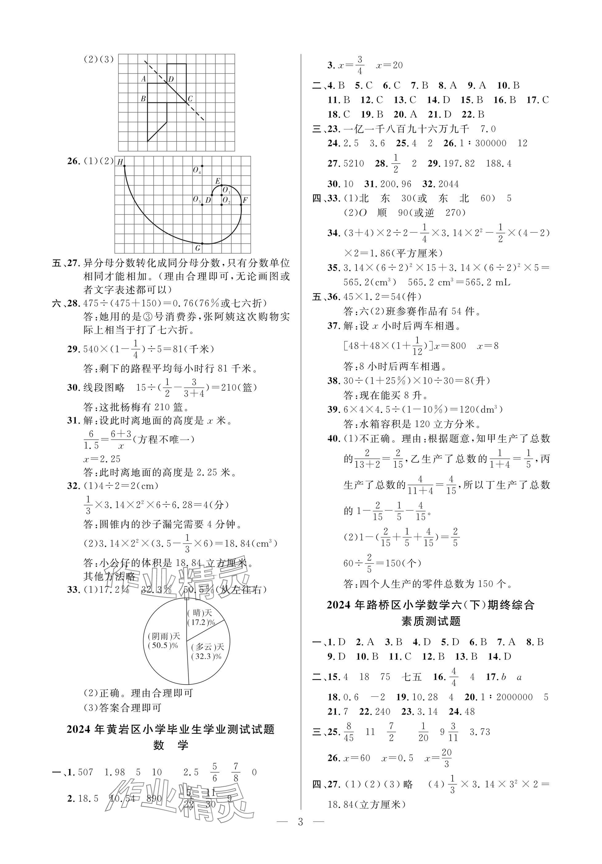 2025年小学毕业特训卷数学台州专版 参考答案第3页