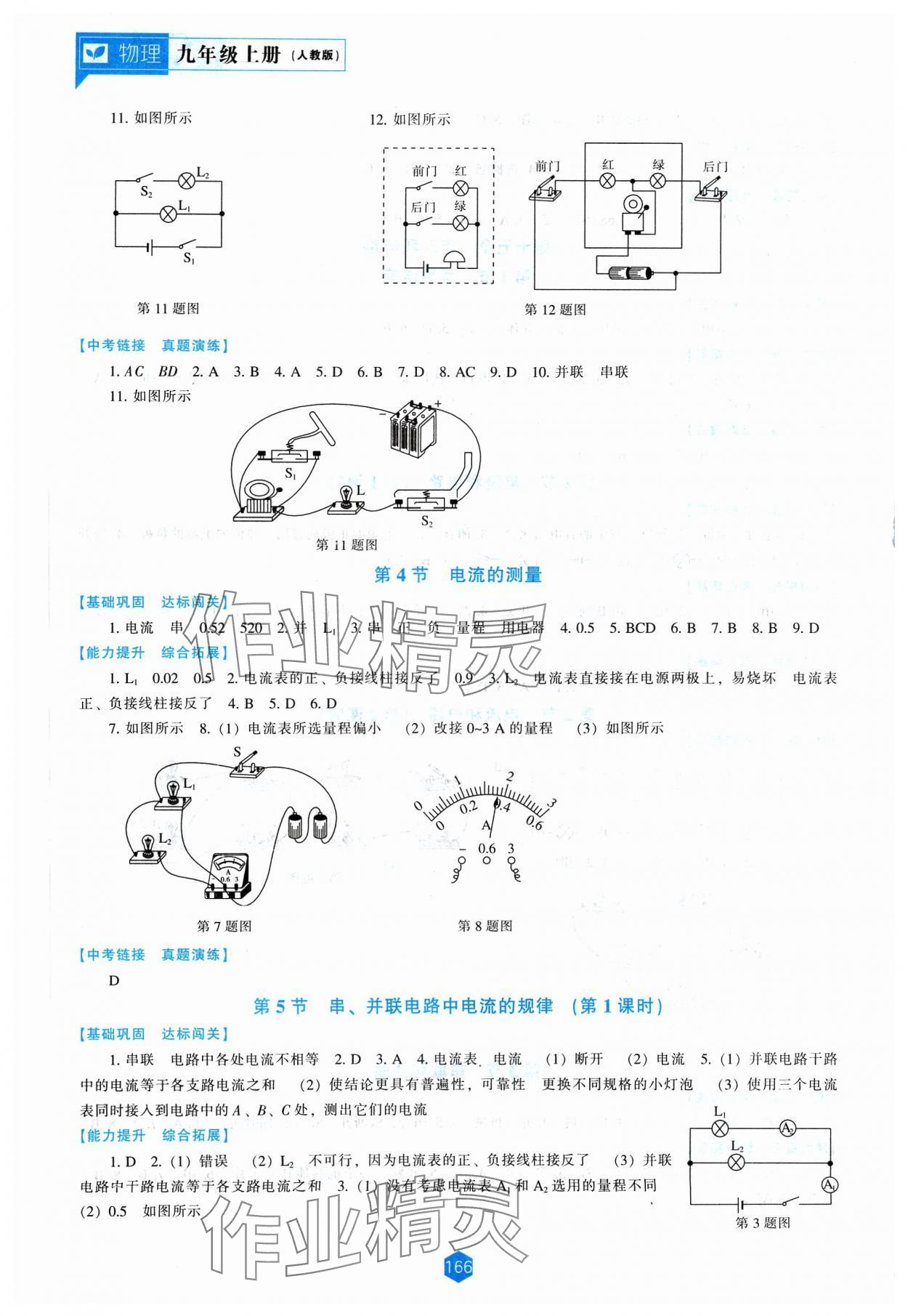 2023年新課程能力培養(yǎng)九年級(jí)物理上冊(cè)人教版 第4頁(yè)