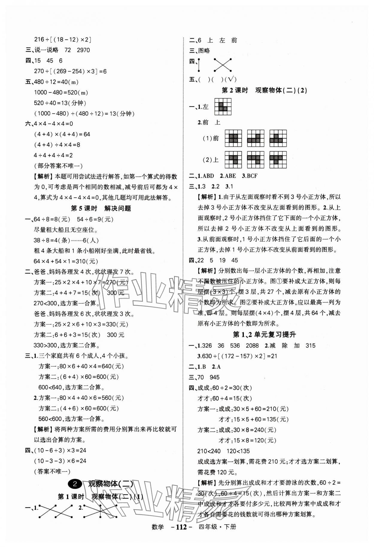 2024年状元成才路创优作业100分四年级数学下册人教版湖北专版 参考答案第2页