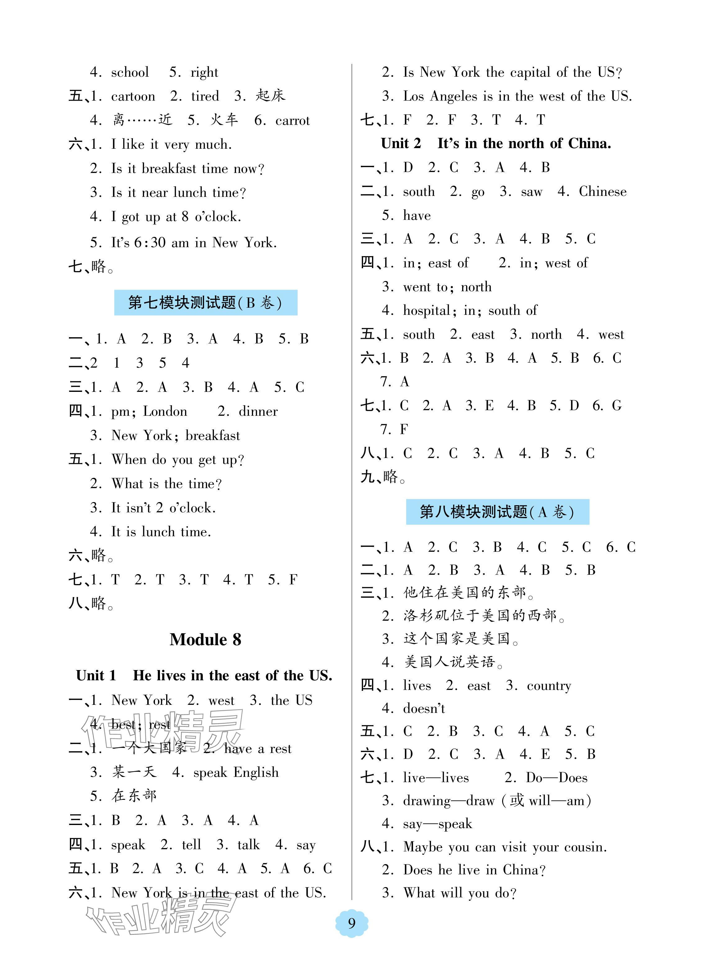 2024年新课堂学习与探究四年级英语下册外研版1年级起&nbsp;参考答案第9页