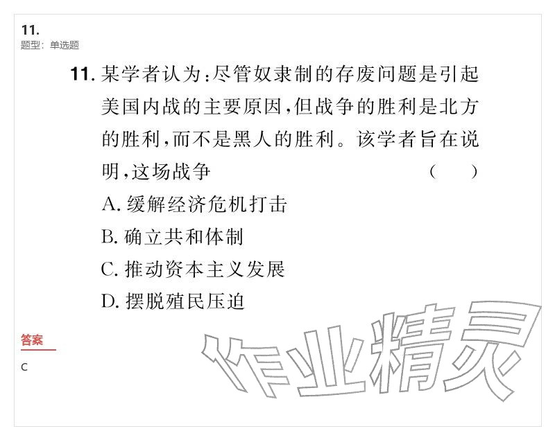 2026年優(yōu)質(zhì)課堂導(dǎo)學(xué)案九年級(jí)歷史下冊(cè)人教版&nbsp;參考答案第34頁(yè)