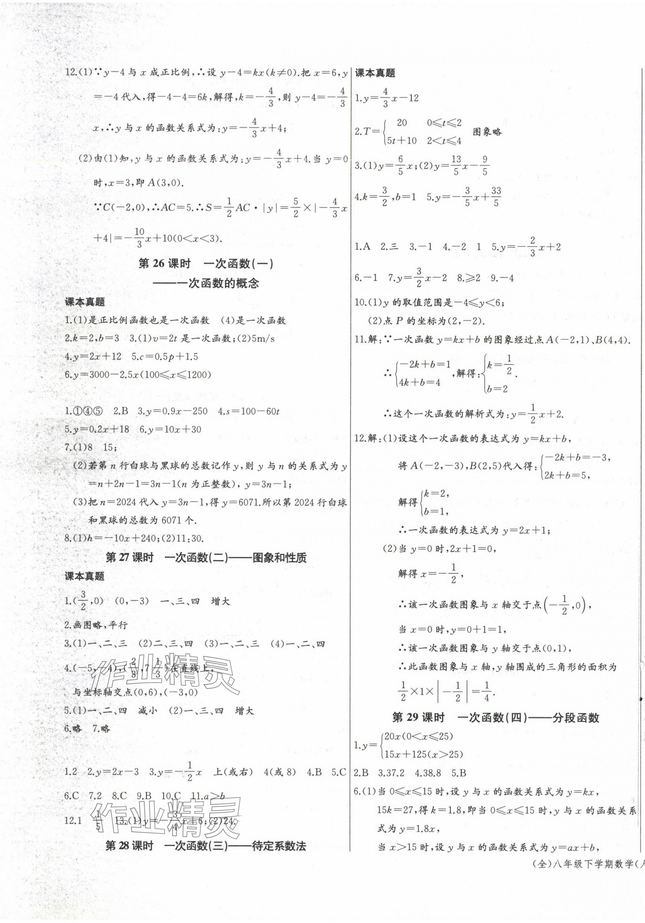 2025年思維新觀察八年級數(shù)學(xué)下冊人教版 參考答案第9頁