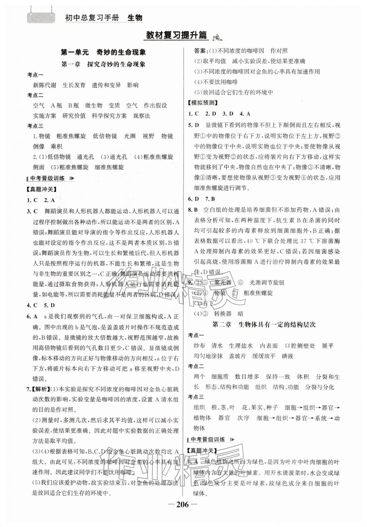 2026年初中总复习手册山东画报出版社生物 参考答案第1页