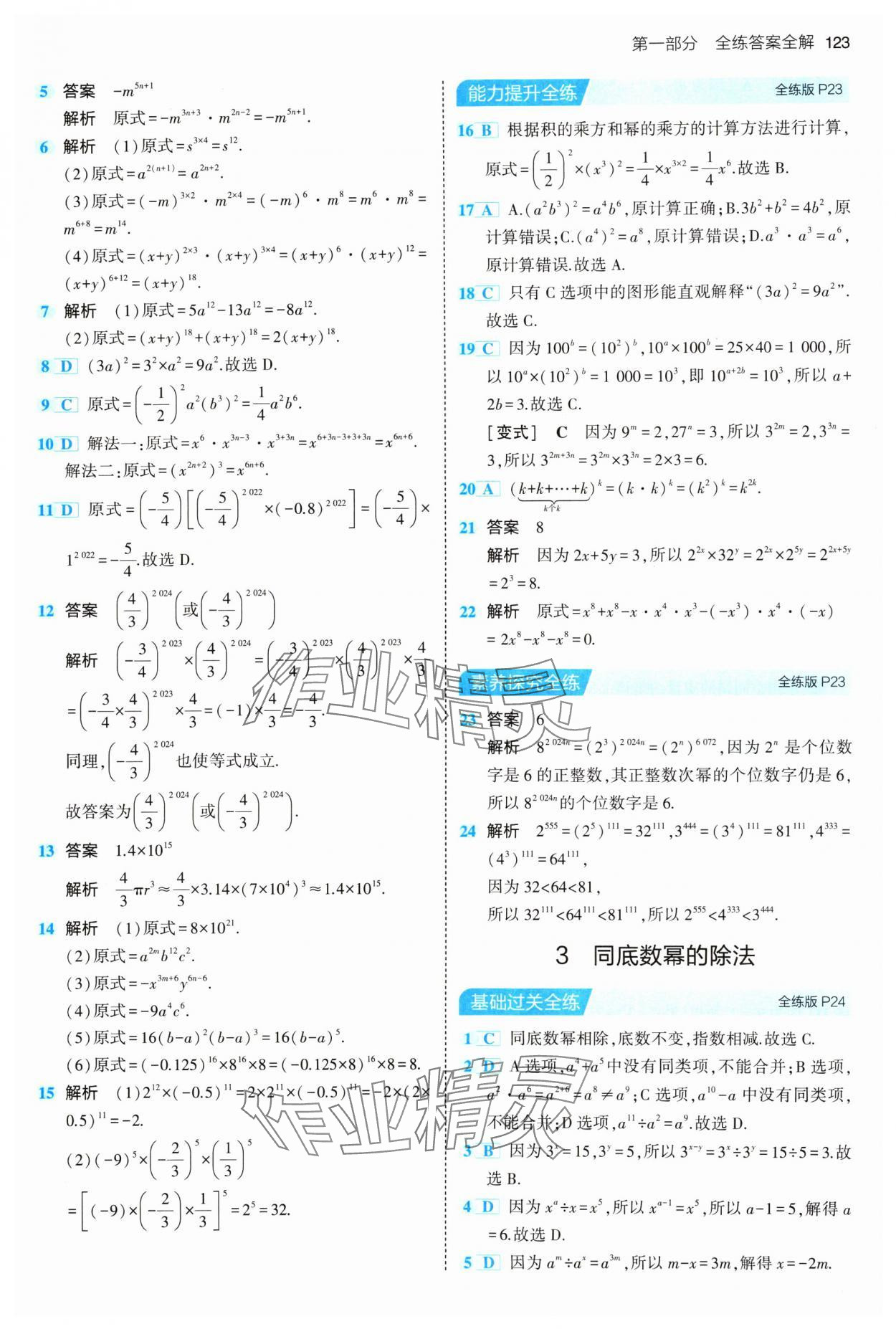 2024年5年中考3年模擬六年級數(shù)學(xué)下冊魯教版山東專版54制 參考答案第13頁