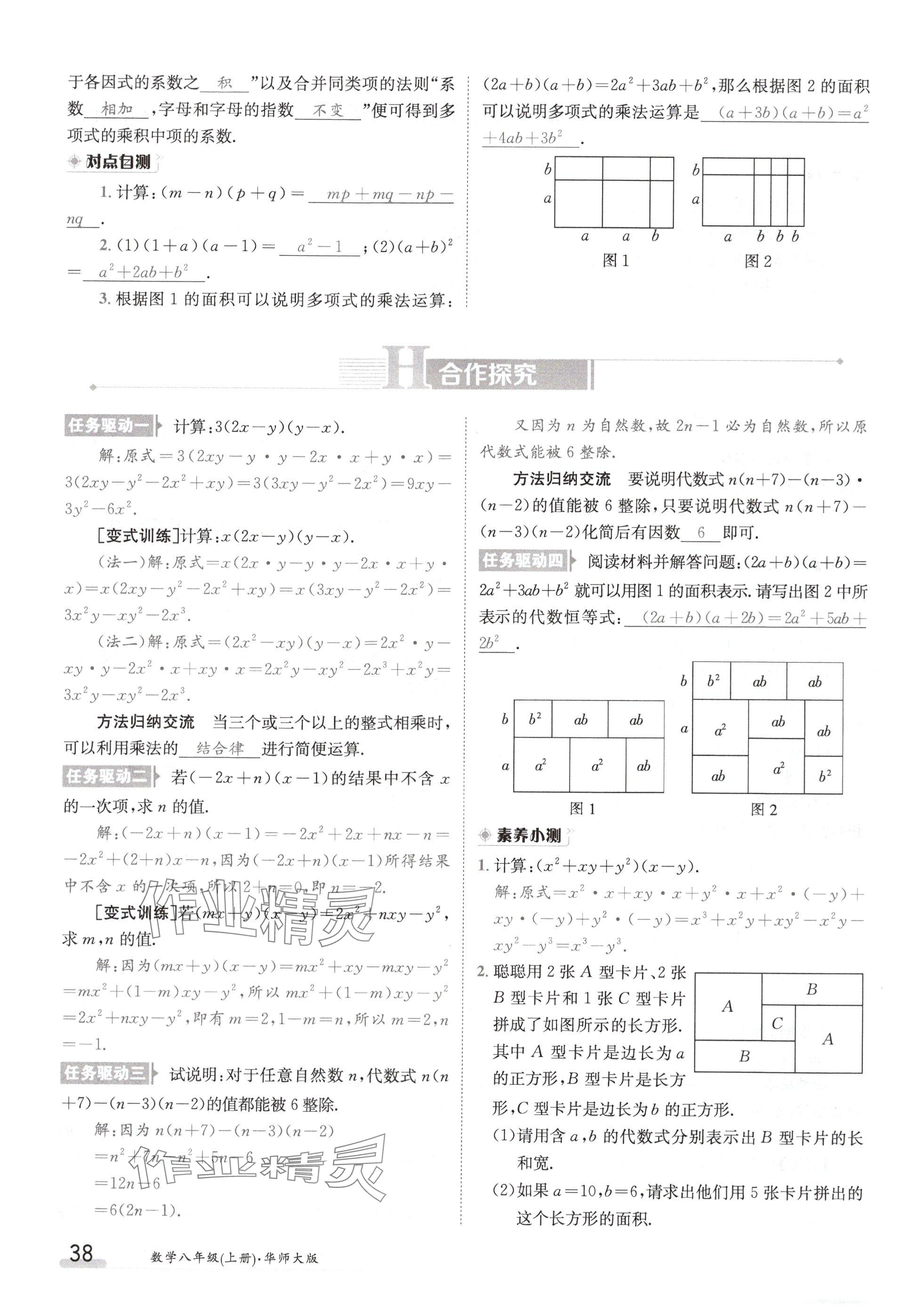 2024年金太阳导学案八年级数学上册华师大版 参考答案第38页