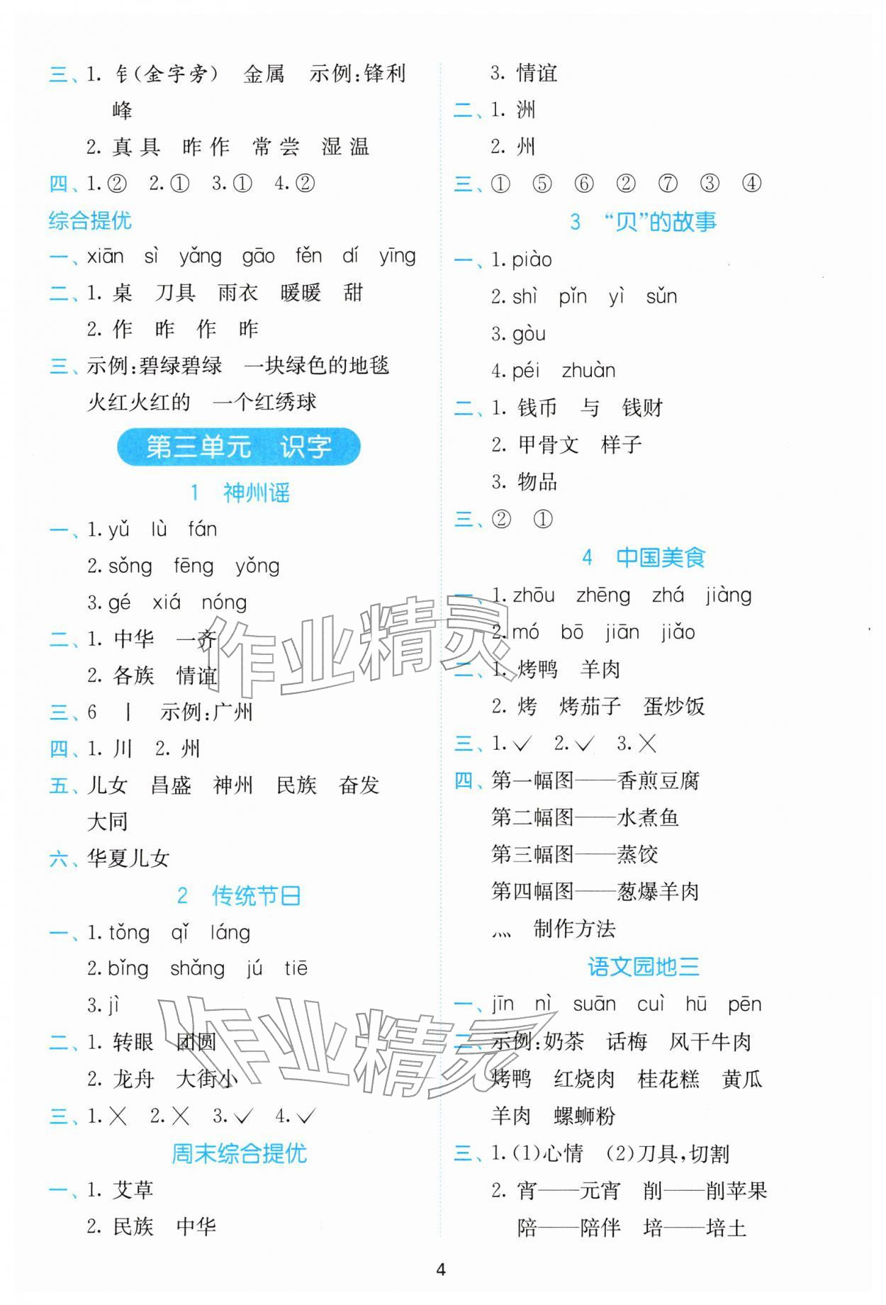 2026年春雨教育默写高手二年级语文人教版&nbsp;第4页