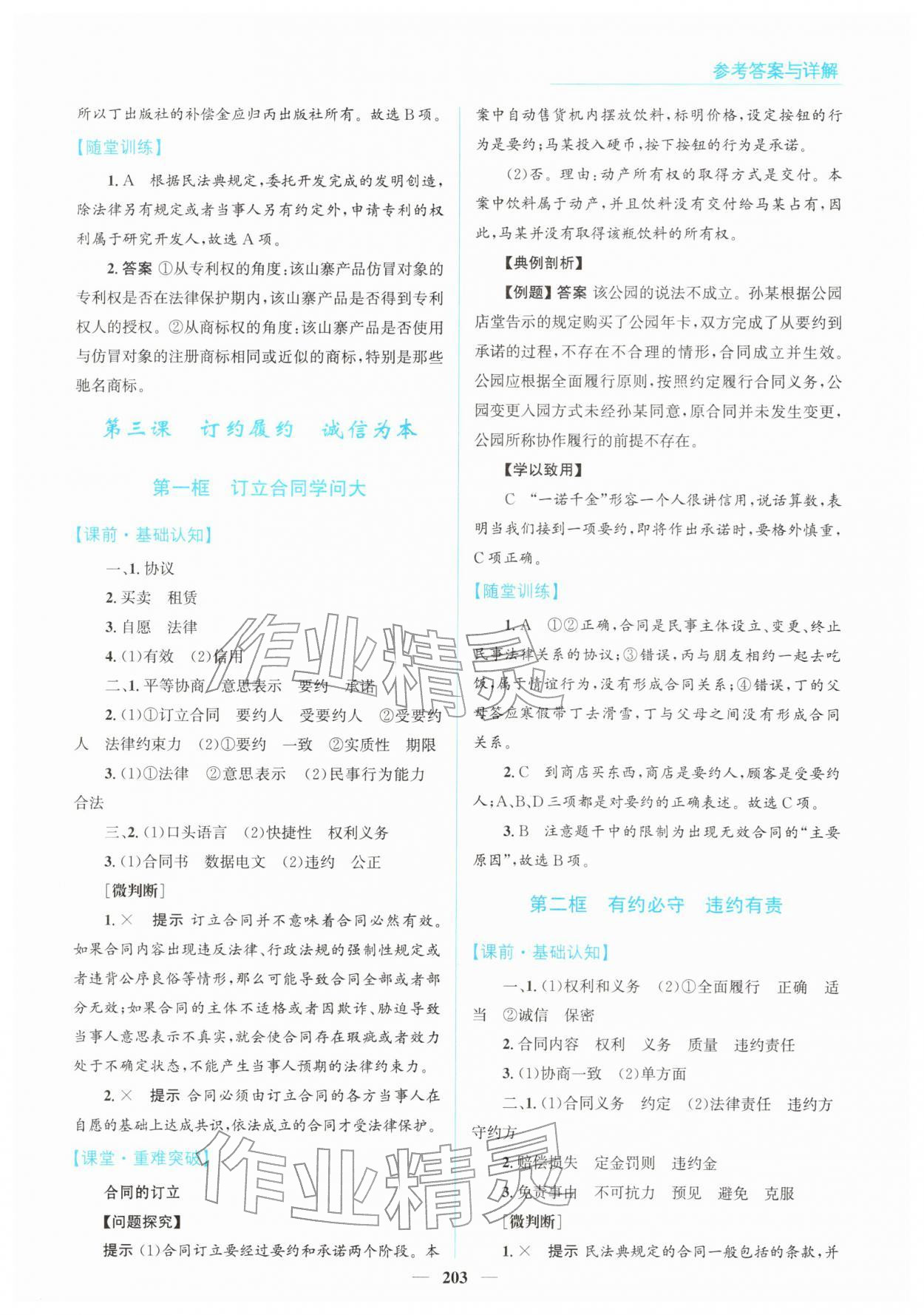 2026年高中同步測控全優(yōu)設(shè)計(jì)優(yōu)佳學(xué)案高中道德與法治選擇性必修第二冊人教版&nbsp;第5頁