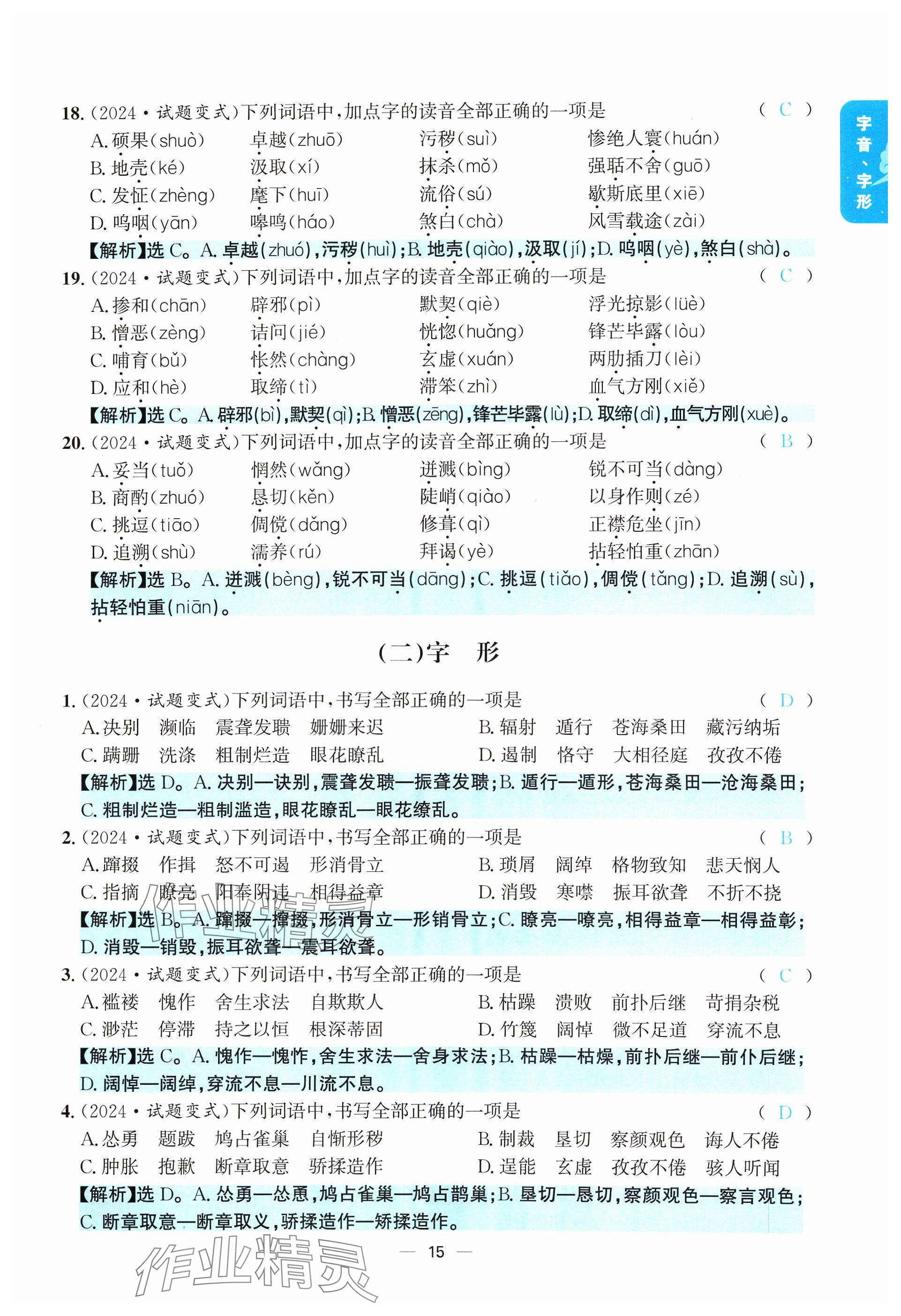 2024年學程先鋒中考總復習語文 參考答案第15頁
