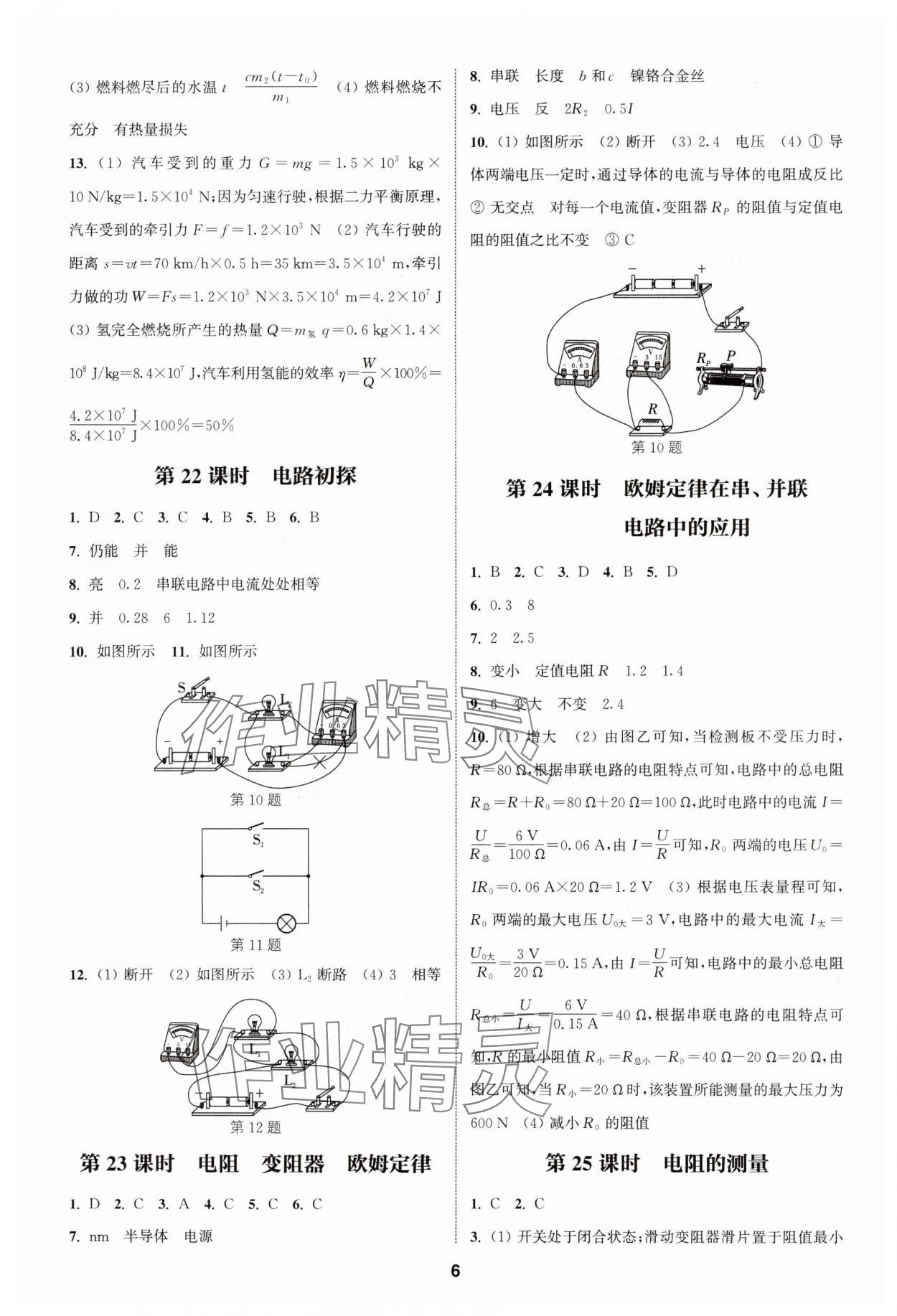 2025年通城學(xué)典課時(shí)作業(yè)本中考復(fù)習(xí)物理江蘇專版 參考答案第5頁(yè)