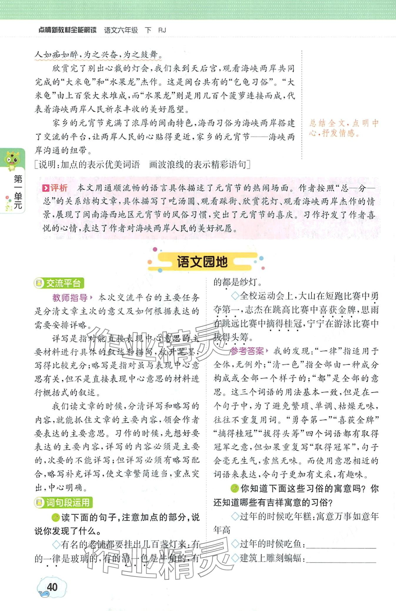 2024年教材課本六年級(jí)語(yǔ)文下冊(cè)人教版 第40頁(yè)