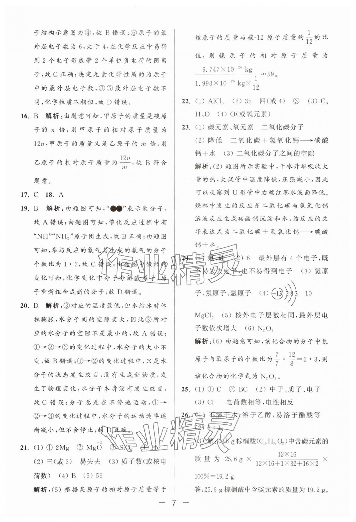 2025年亮點(diǎn)給力大試卷九年級(jí)化學(xué)上冊(cè)滬教版 第9頁