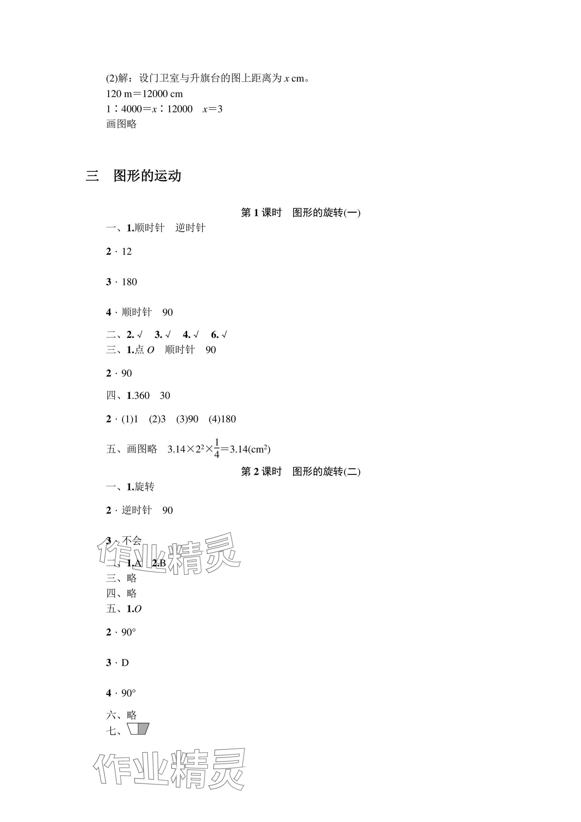 2025年同步導學與優化訓練六年級數學下冊北師大版深圳專版 參考答案第9頁
