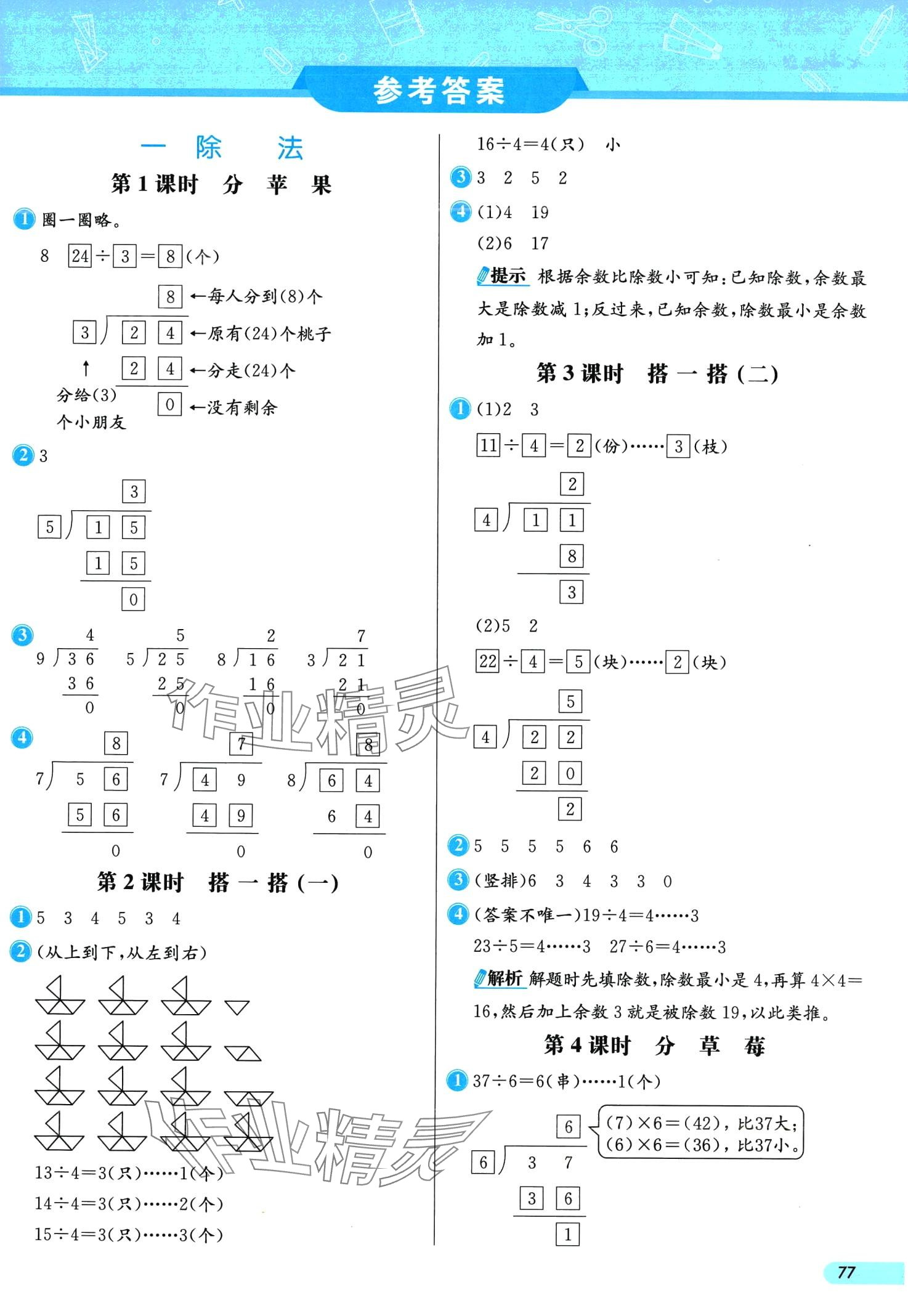 2024年七彩练霸二年级数学下册北师大版 第1页