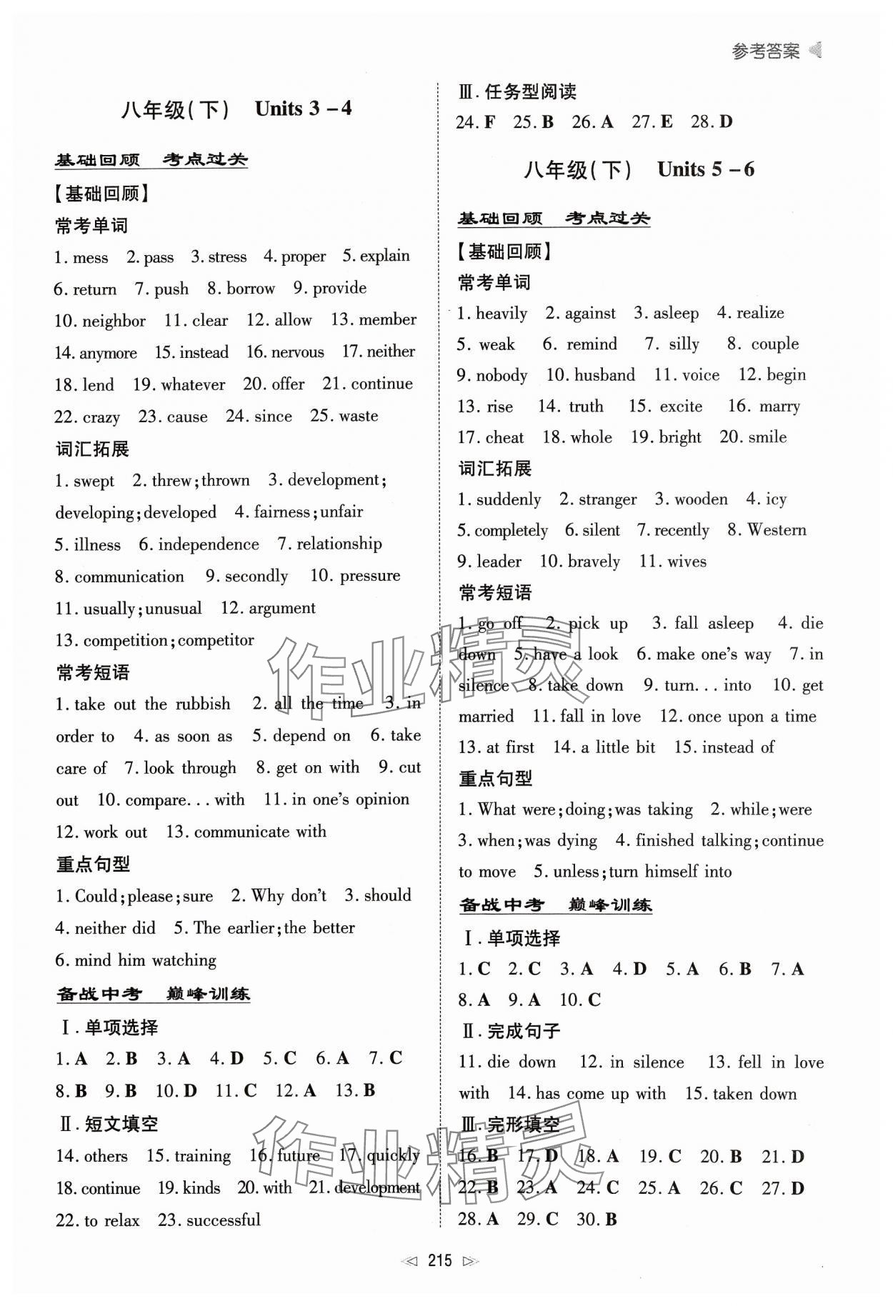 2024年初中總復(fù)習(xí)手冊(cè)新世紀(jì)出版社英語(yǔ) 第7頁(yè)