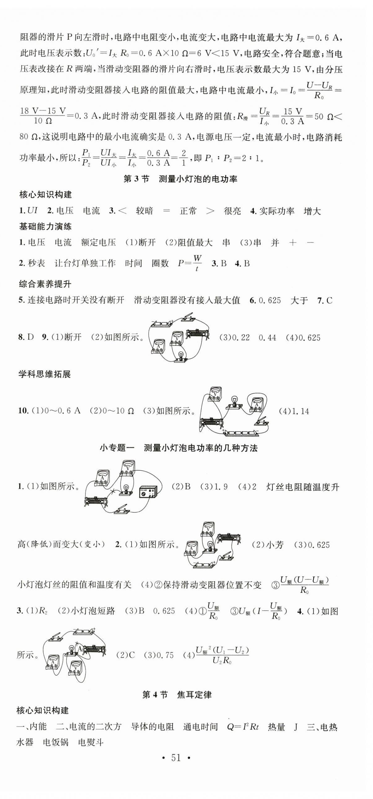 2025年七天學(xué)案學(xué)練考九年級物理下冊人教版 第3頁