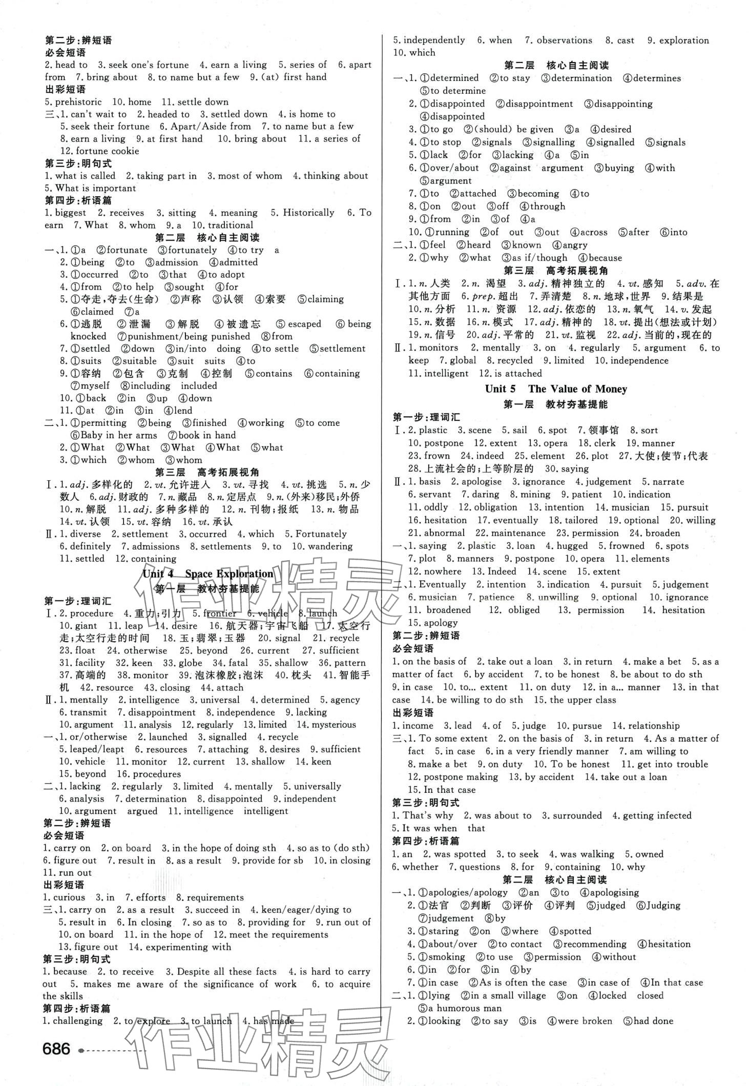 2024年精彩三年高考尖峰高中英語(yǔ)&nbsp;第8頁(yè)