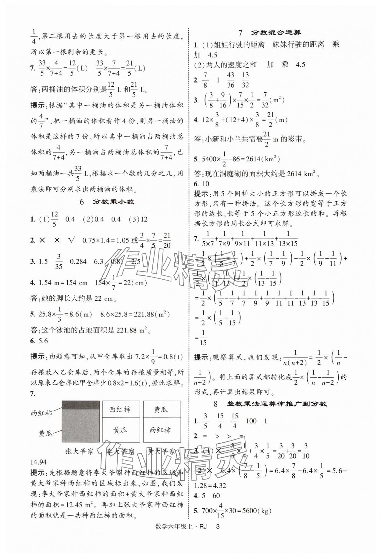 2025年经纶学典提高班六年级数学上册人教版 第3页