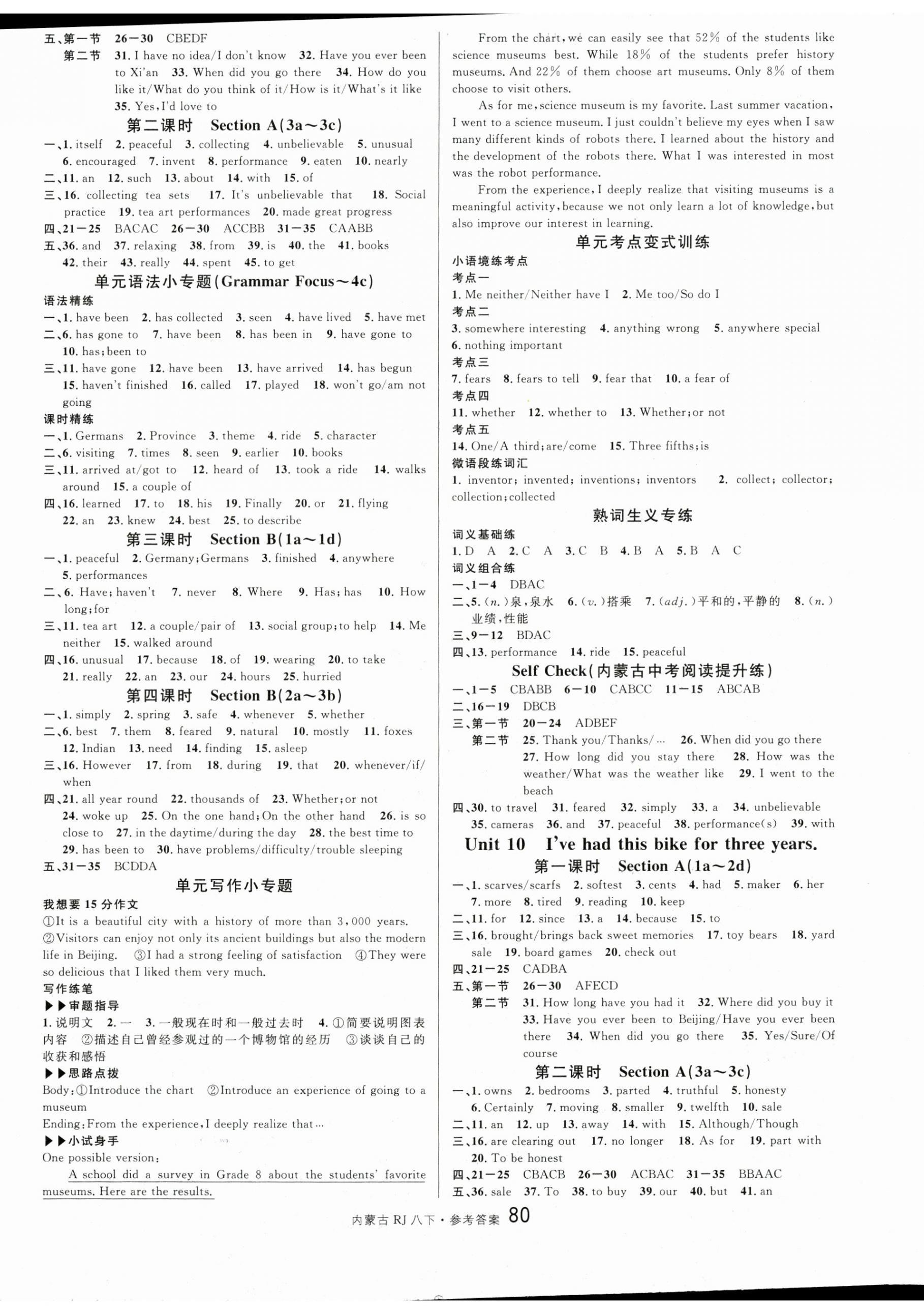 2025年名校課堂八年級(jí)英語(yǔ)下冊(cè)人教版內(nèi)蒙古專版 參考答案第8頁(yè)