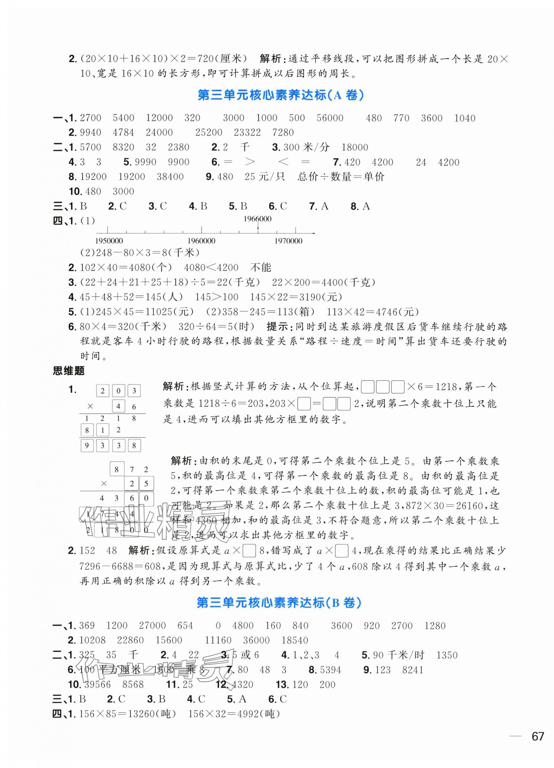 2024年阳光同学一线名师全优好卷四年级数学下册苏教版 第5页