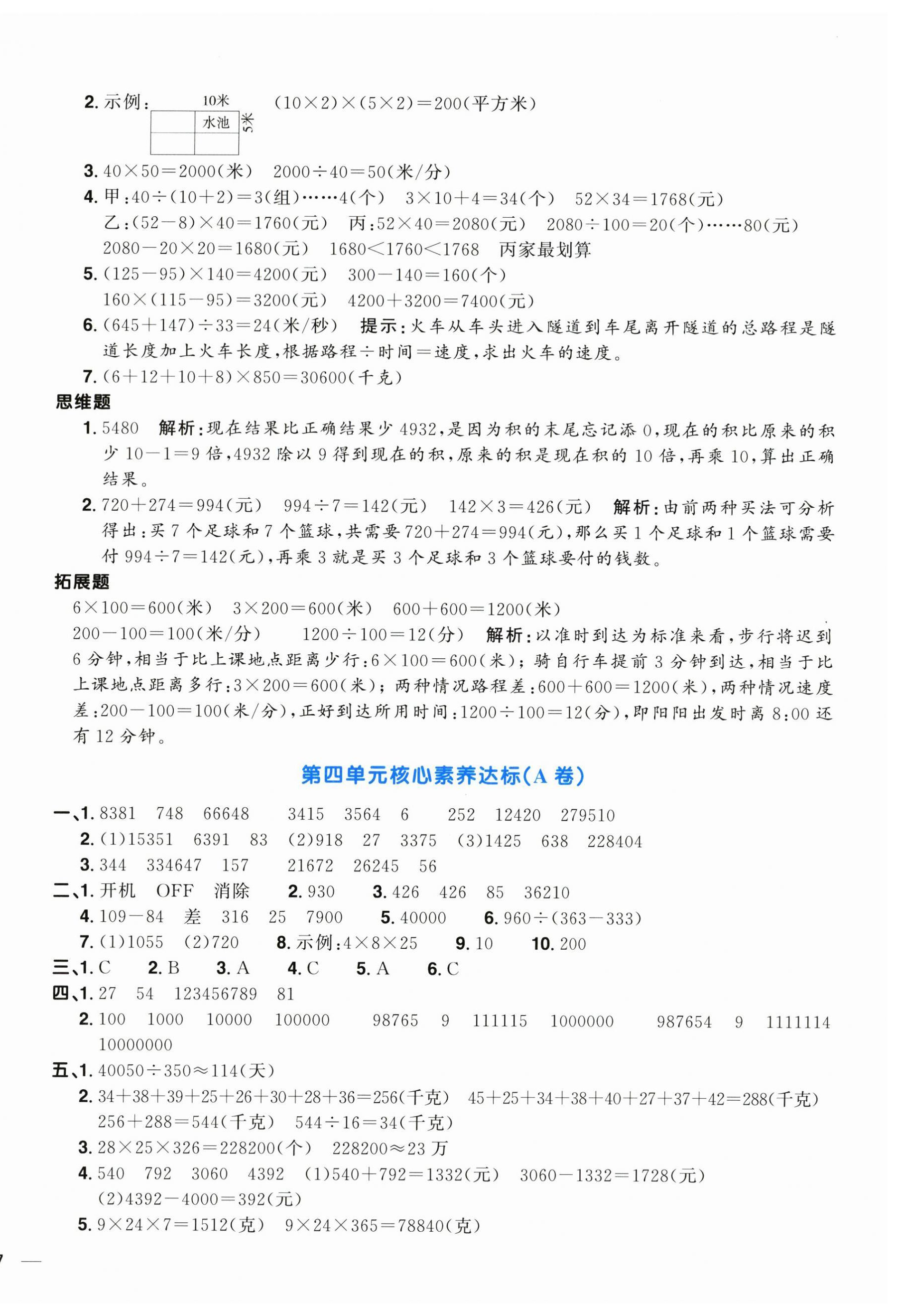 2024年陽光同學(xué)一線名師全優(yōu)好卷四年級數(shù)學(xué)下冊蘇教版 第6頁