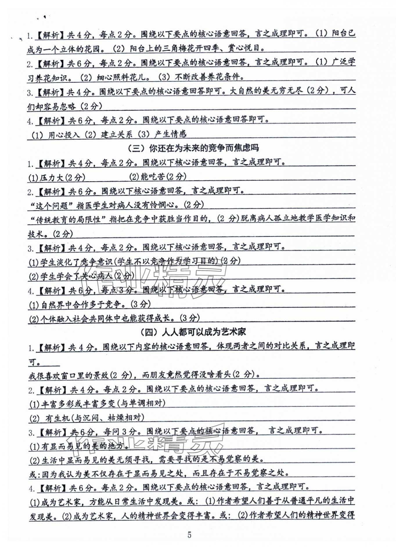 2024年一本通名校作業九年級語文 參考答案第4頁