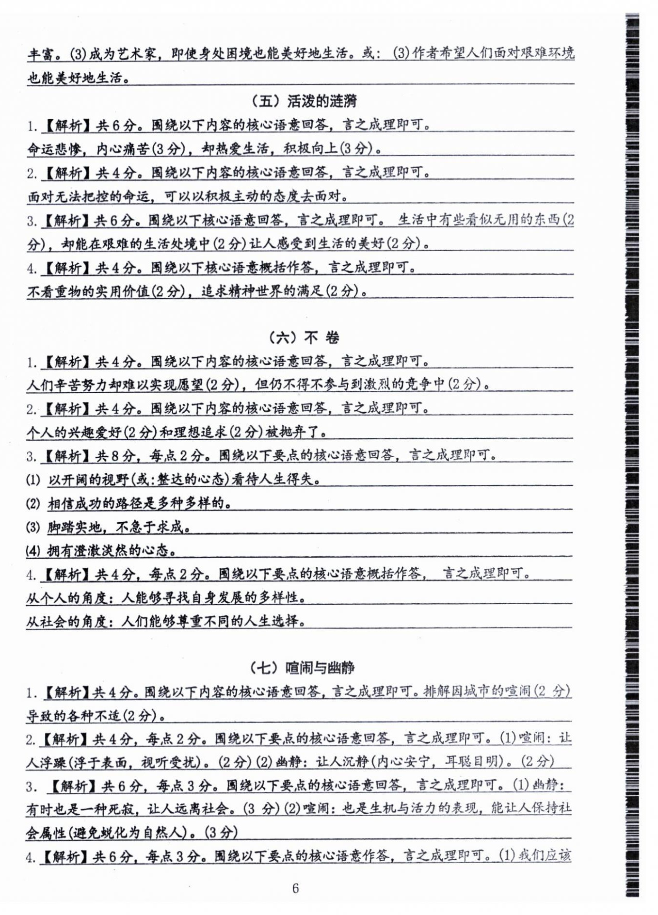 2024年一本通名校作業九年級語文 參考答案第5頁