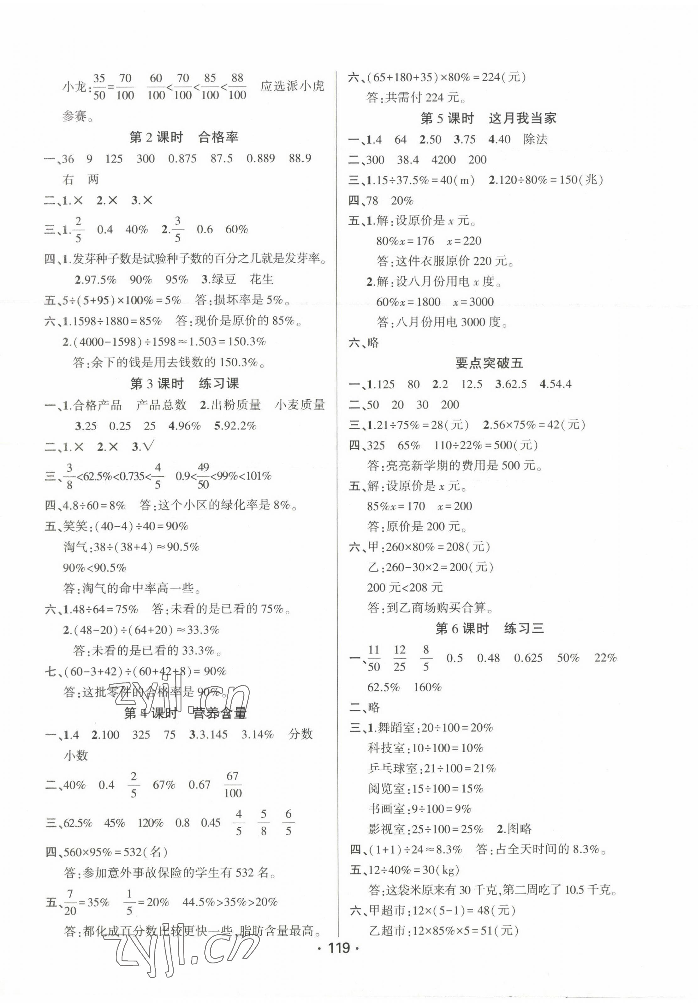 2023年金榜行動(dòng)新疆文化出版社六年級(jí)數(shù)學(xué)上冊(cè)北師大版 第5頁(yè)