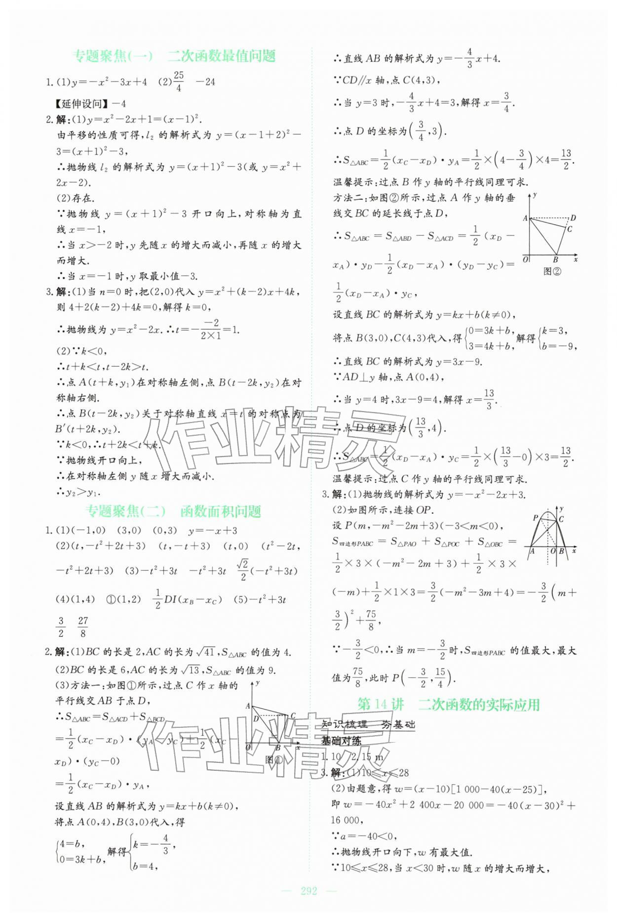 2026年中考总复习导与练吉林教育出版社数学贵州专版&nbsp;第10页