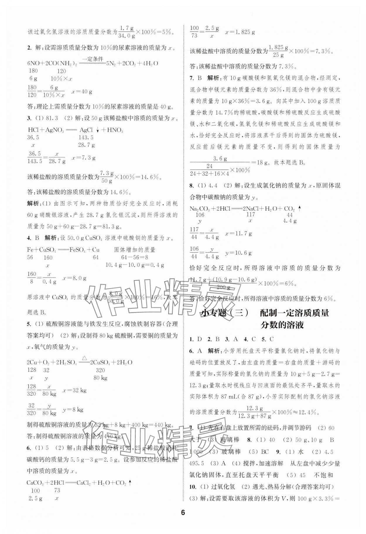 2025年通城學典課時作業(yè)本九年級化學下冊科粵版 第6頁