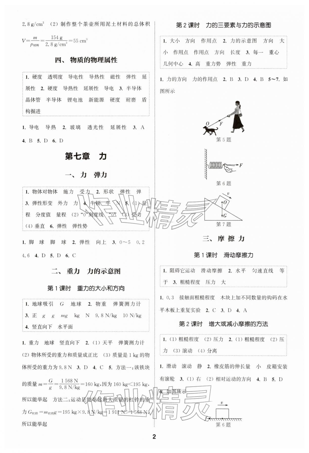 2026年通成學典課時作業(yè)本八年級物理下冊蘇科版宿遷專版&nbsp;第2頁