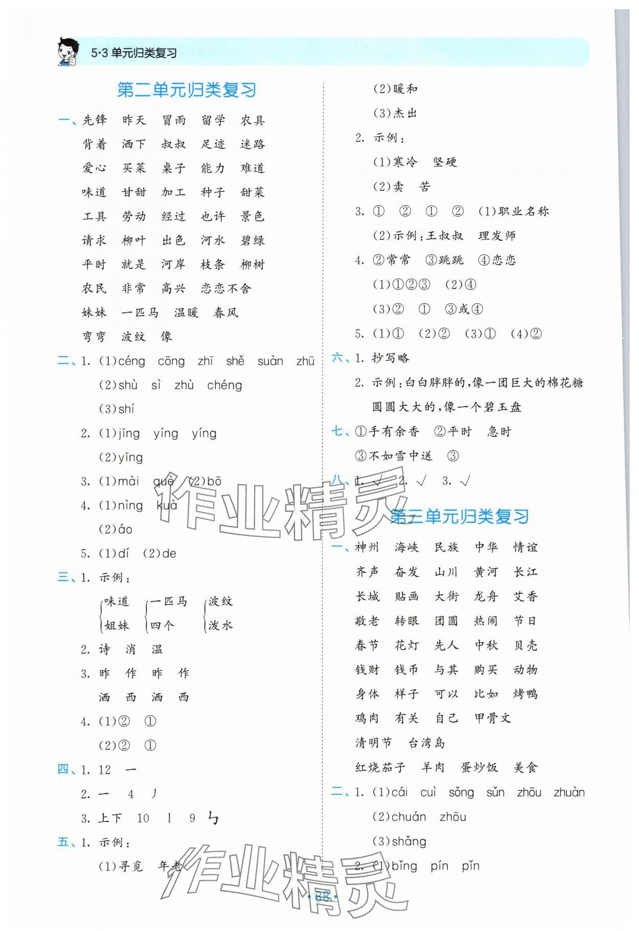 2024年53单元归类复习二年级语文下册人教版 第2页