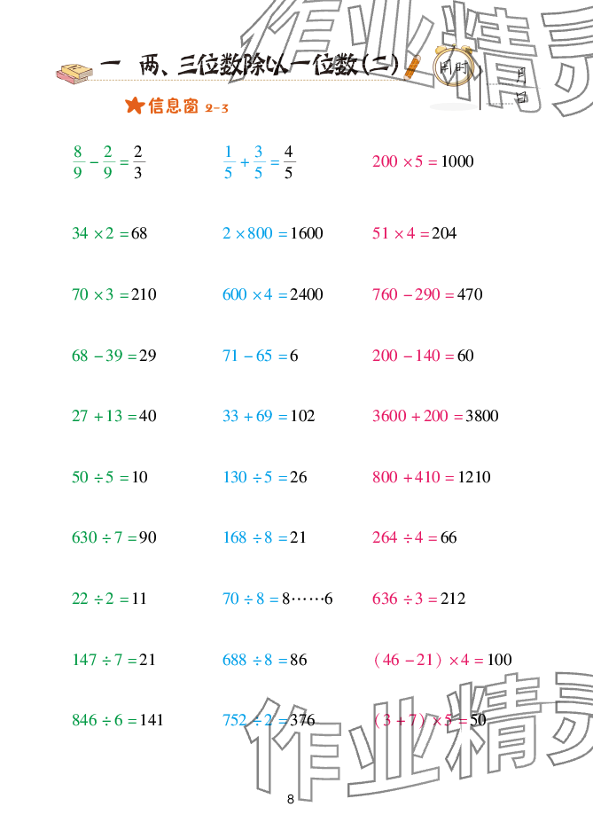 2025年口算天天練青島出版社三年級(jí)數(shù)學(xué)下冊(cè)青島版 參考答案第8頁(yè)