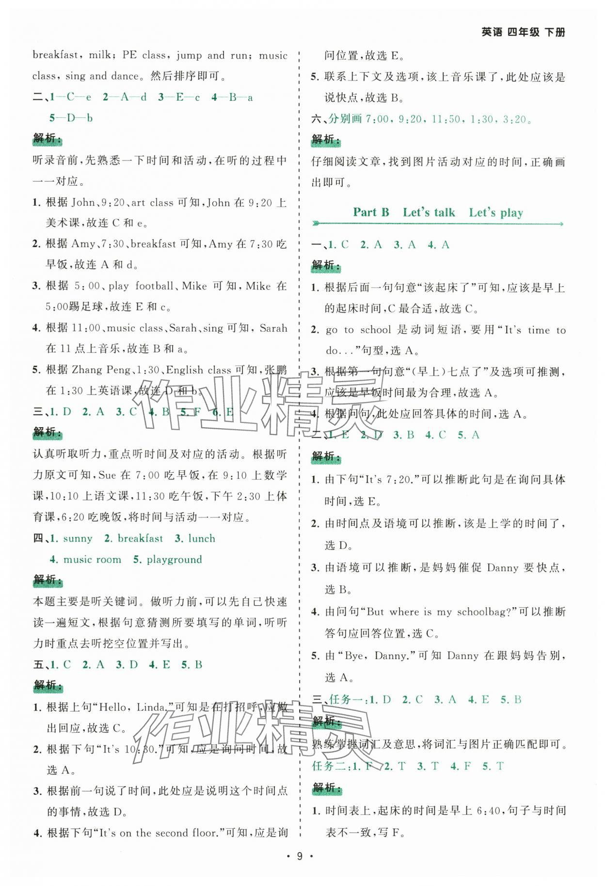 2025年課時一本通四年級英語下冊人教版佛山專版 參考答案第9頁